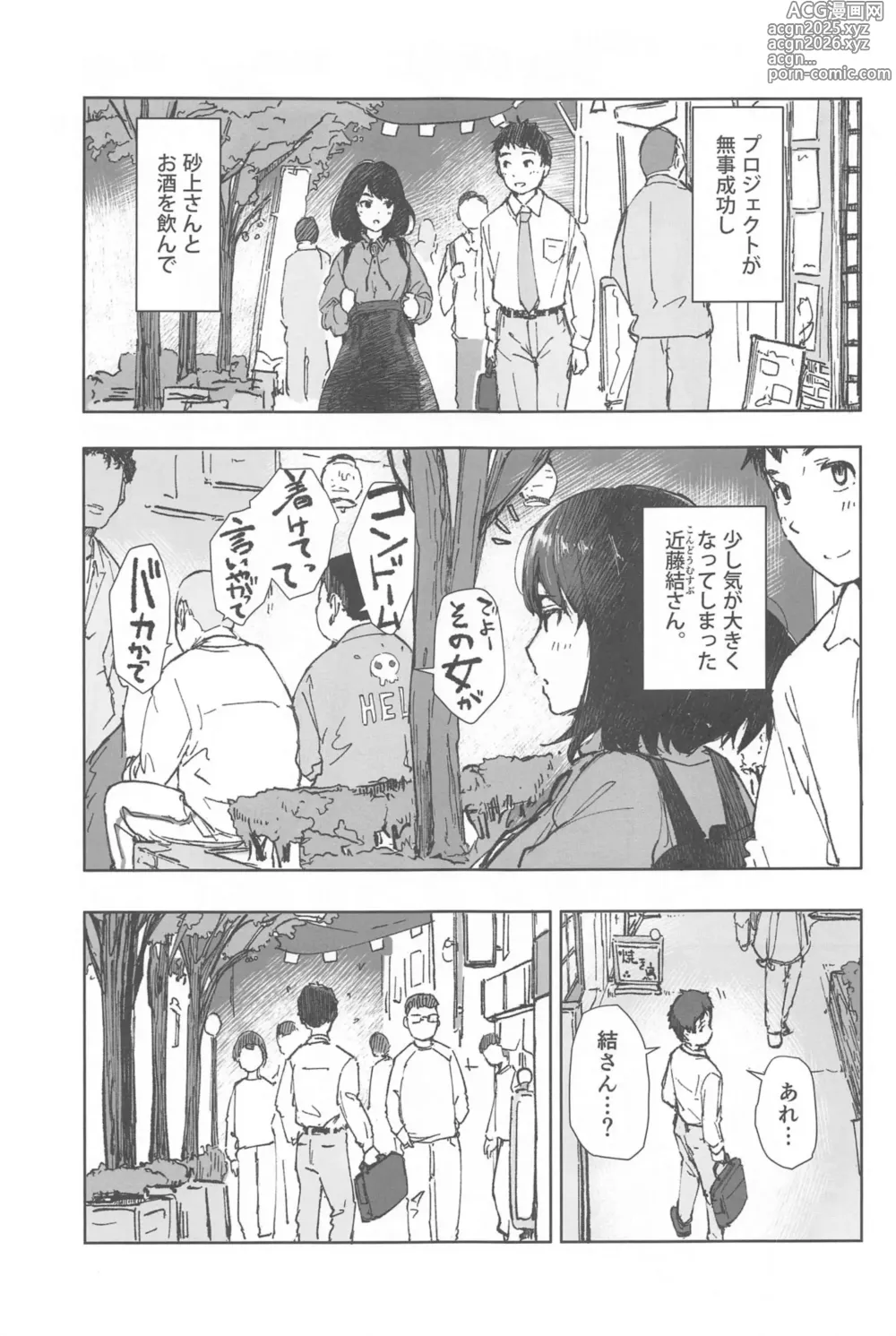 Page 2 of doujinshi Ippai Tsukatta Musubu-san