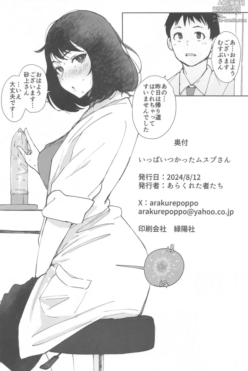 Page 25 of doujinshi Ippai Tsukatta Musubu-san