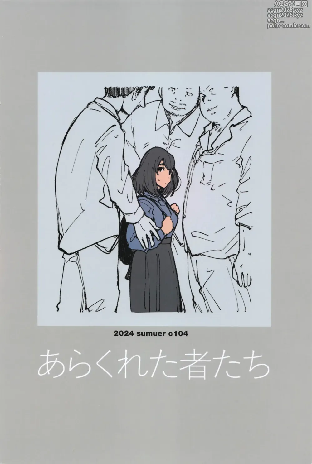 Page 26 of doujinshi Ippai Tsukatta Musubu-san