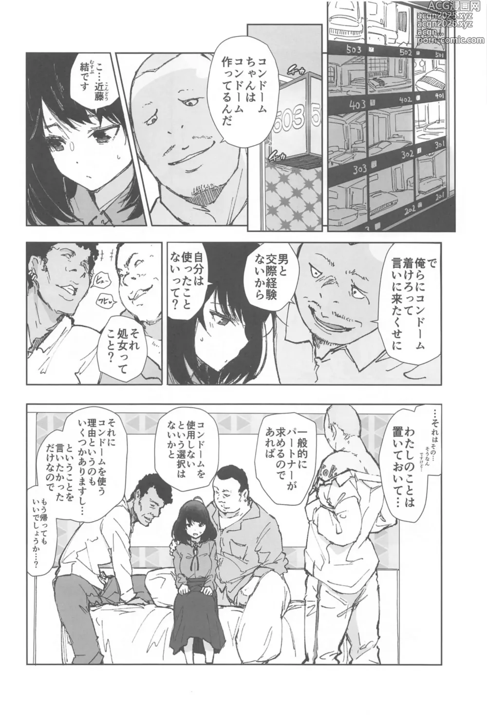 Page 5 of doujinshi Ippai Tsukatta Musubu-san
