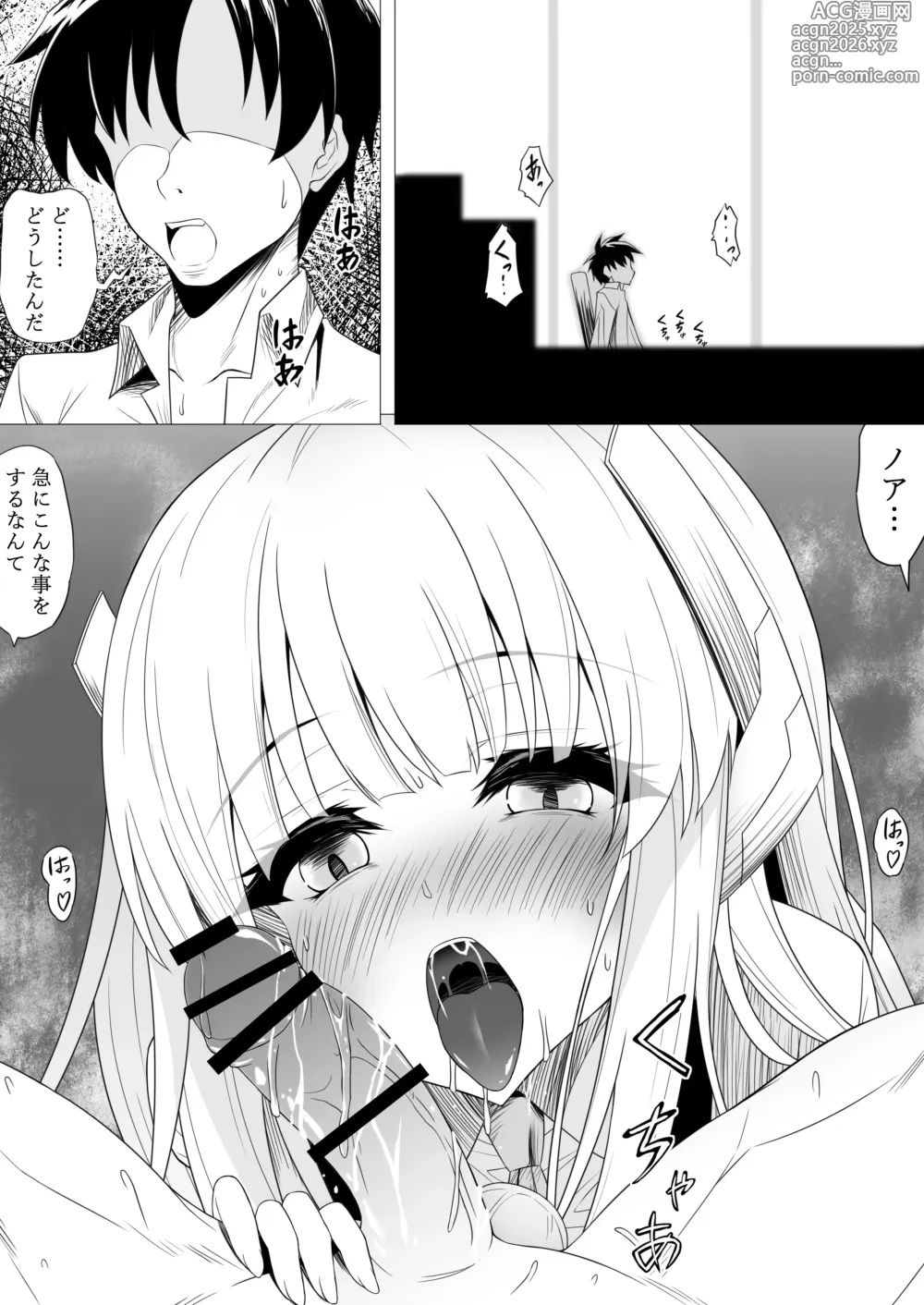 Page 1 of doujinshi Noa ni Semarareru Sensei