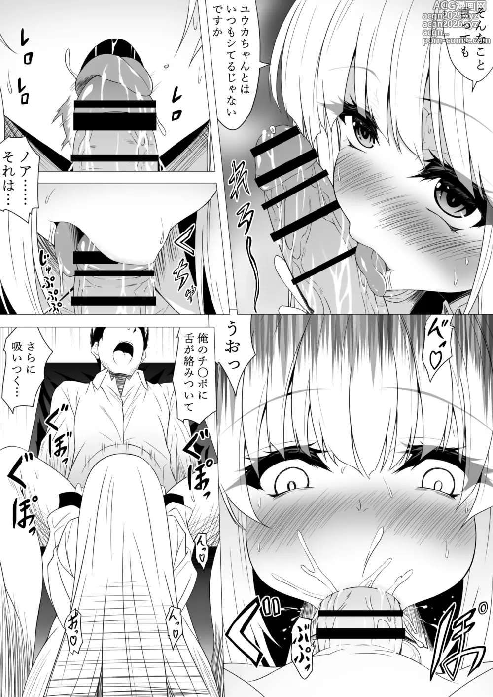 Page 2 of doujinshi Noa ni Semarareru Sensei