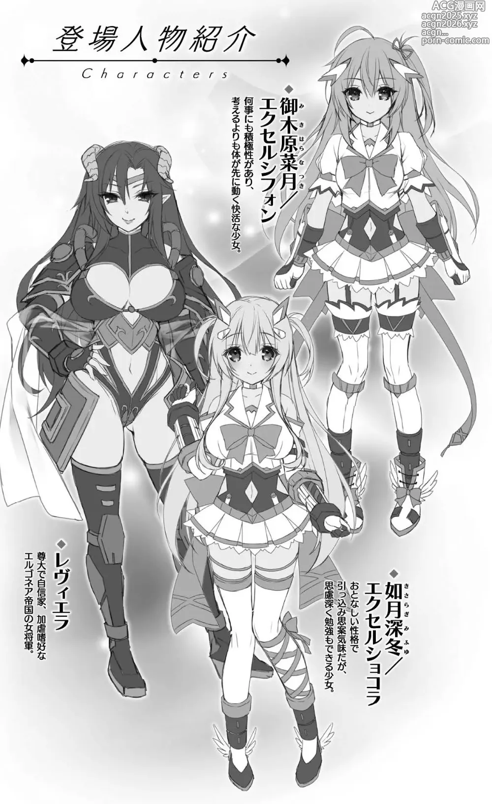 Page 4 of manga Sanzen Karen Excel Chiffon Yami ni Ochiru W Henshin Heroine