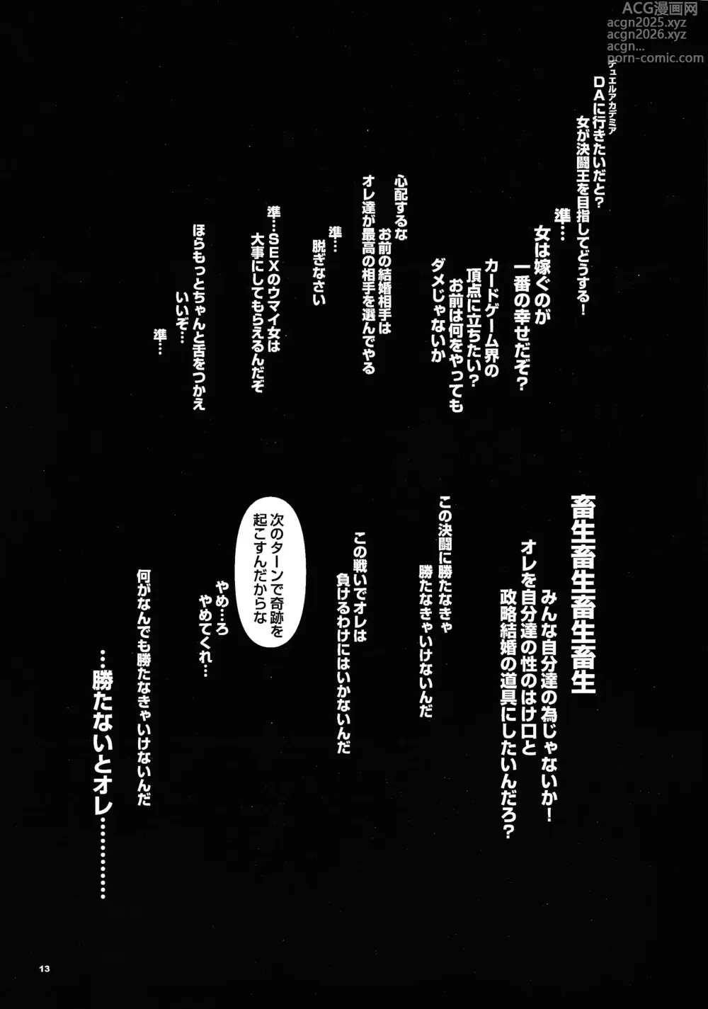 Page 12 of doujinshi Ribinguendogaru manjōmejun onnanoko hon