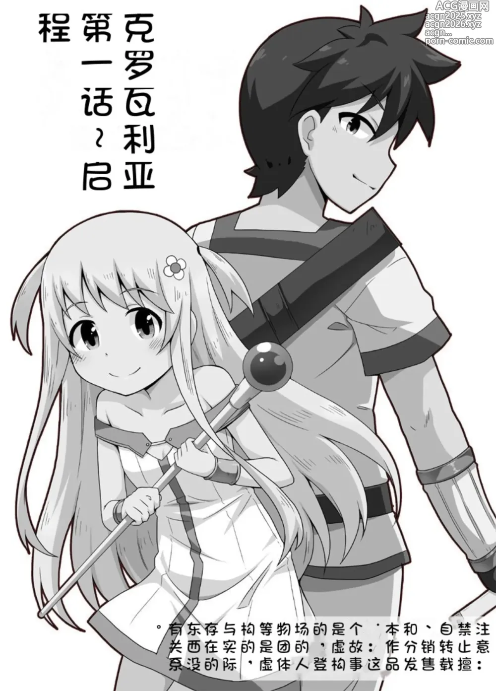 Page 2 of doujinshi 克罗瓦利亚第一话~启程