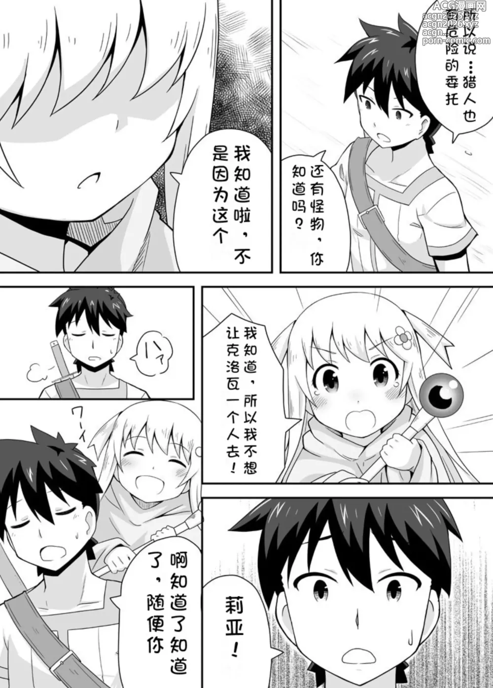 Page 11 of doujinshi 克罗瓦利亚第一话~启程