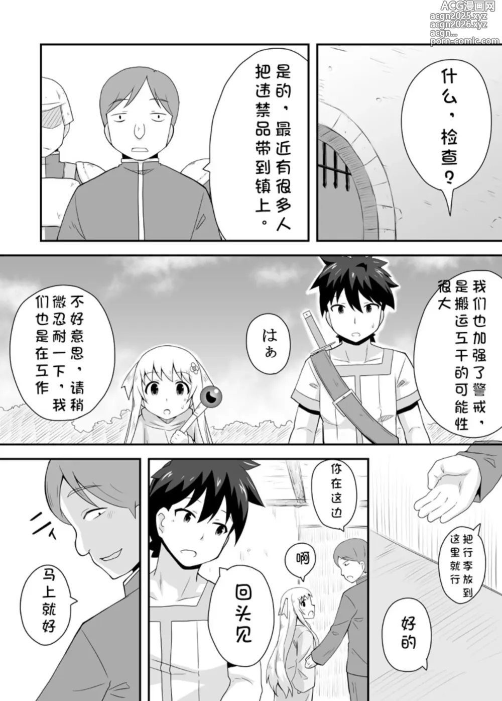Page 13 of doujinshi 克罗瓦利亚第一话~启程