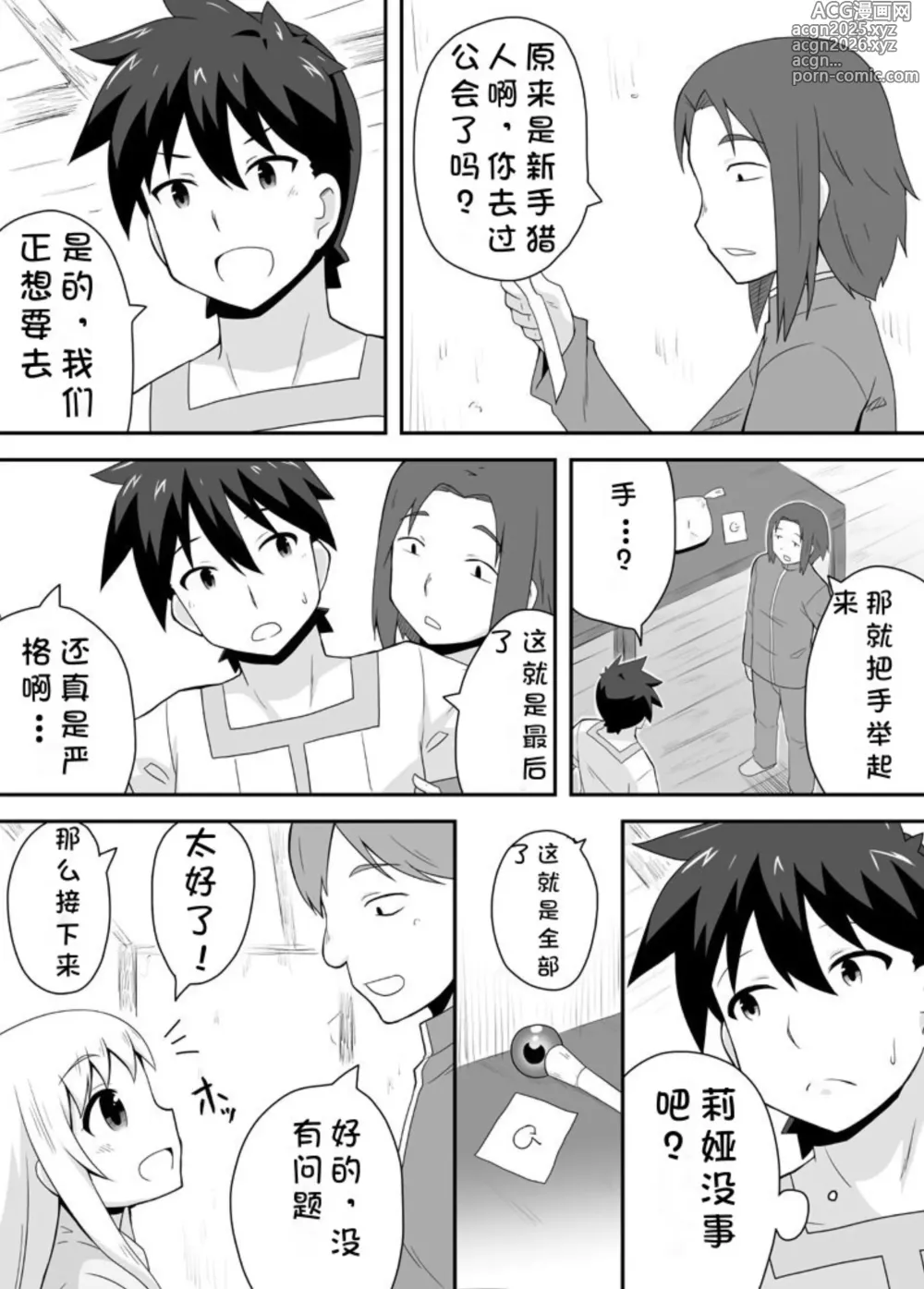 Page 14 of doujinshi 克罗瓦利亚第一话~启程