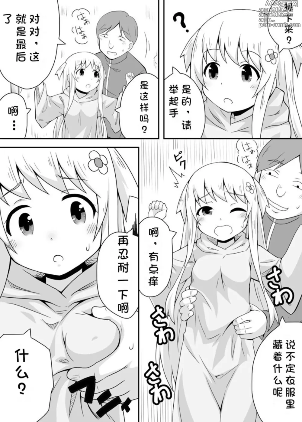 Page 15 of doujinshi 克罗瓦利亚第一话~启程