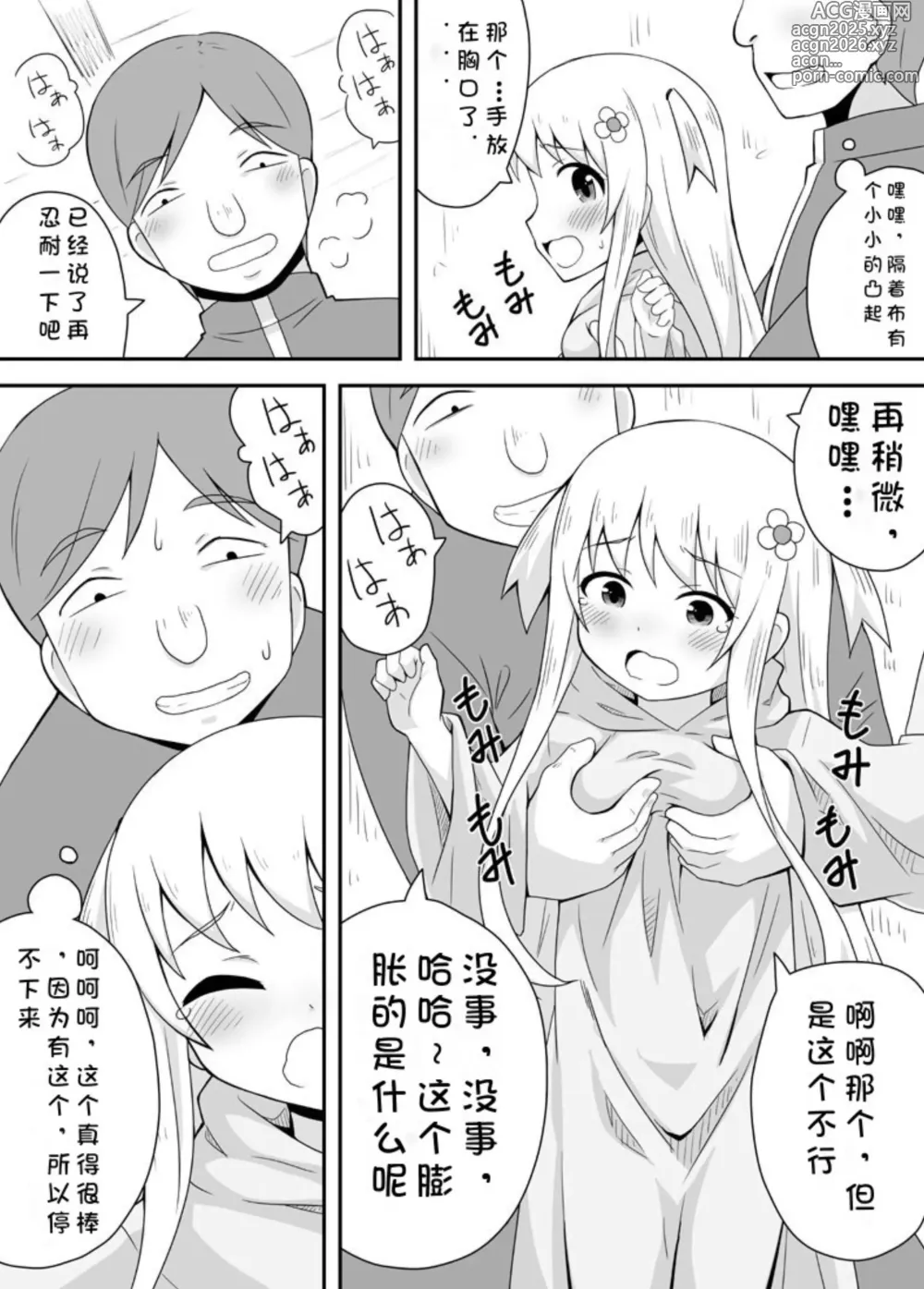 Page 16 of doujinshi 克罗瓦利亚第一话~启程