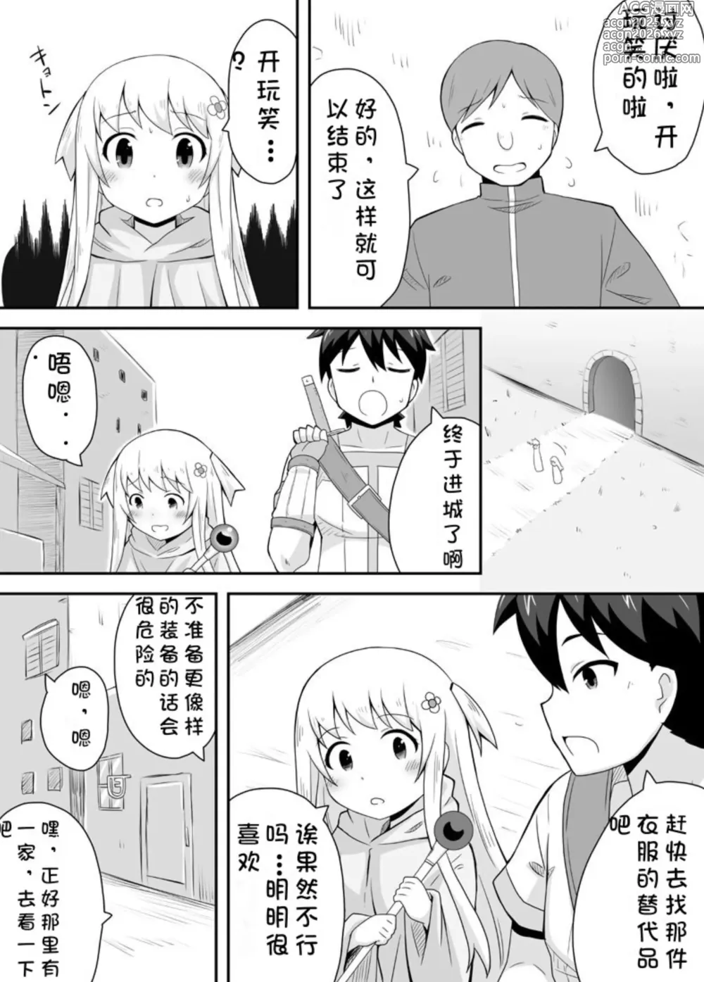 Page 18 of doujinshi 克罗瓦利亚第一话~启程