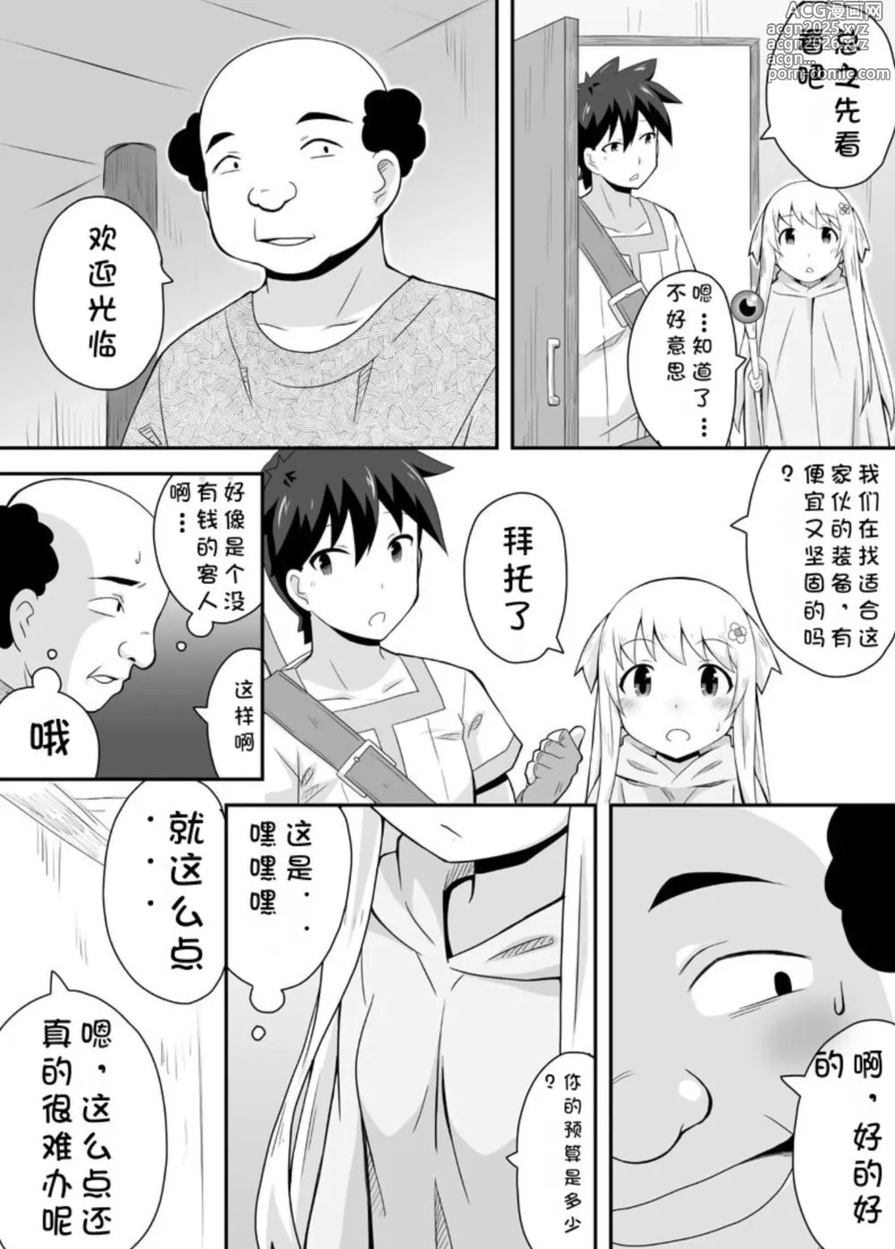 Page 19 of doujinshi 克罗瓦利亚第一话~启程