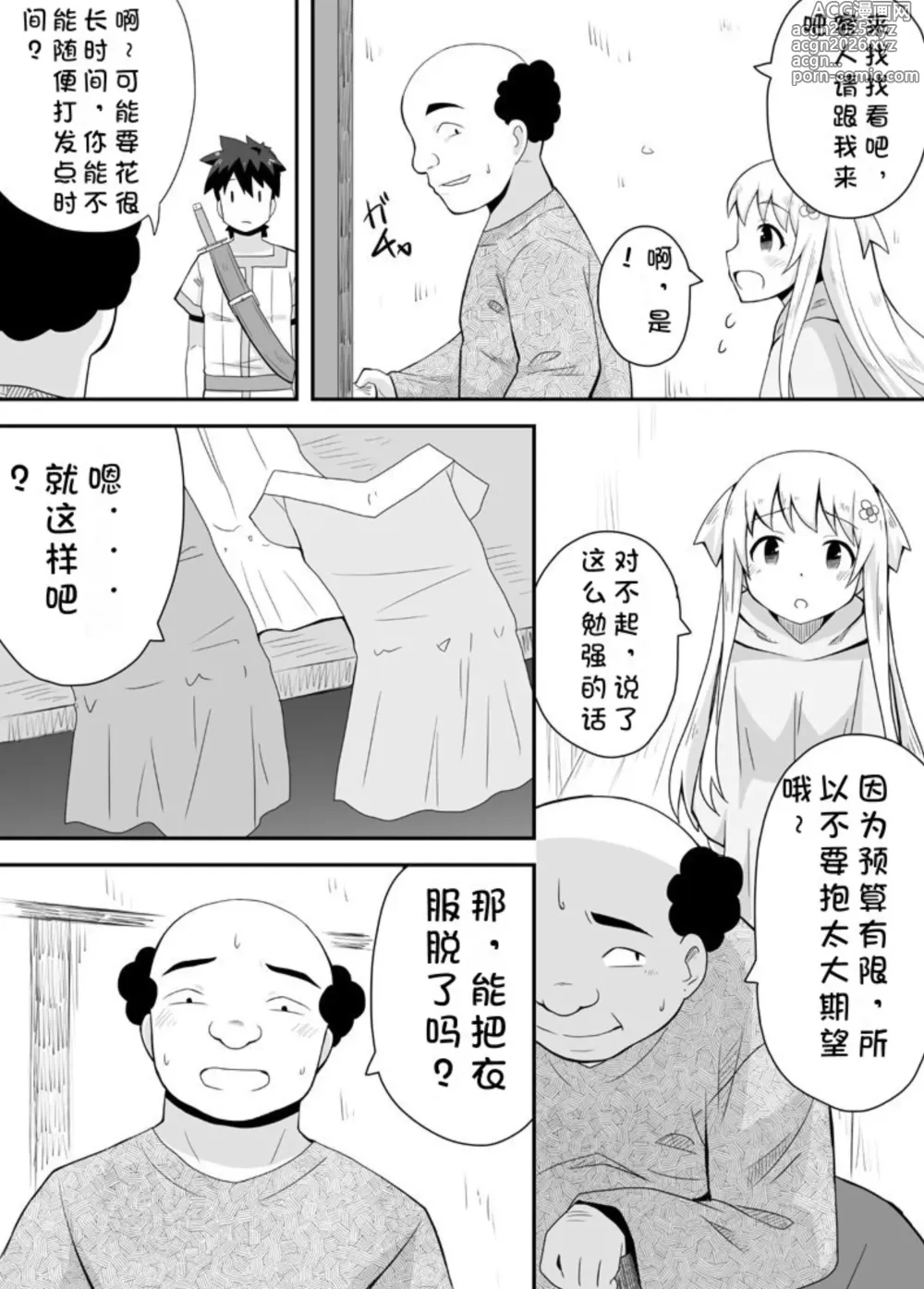 Page 20 of doujinshi 克罗瓦利亚第一话~启程