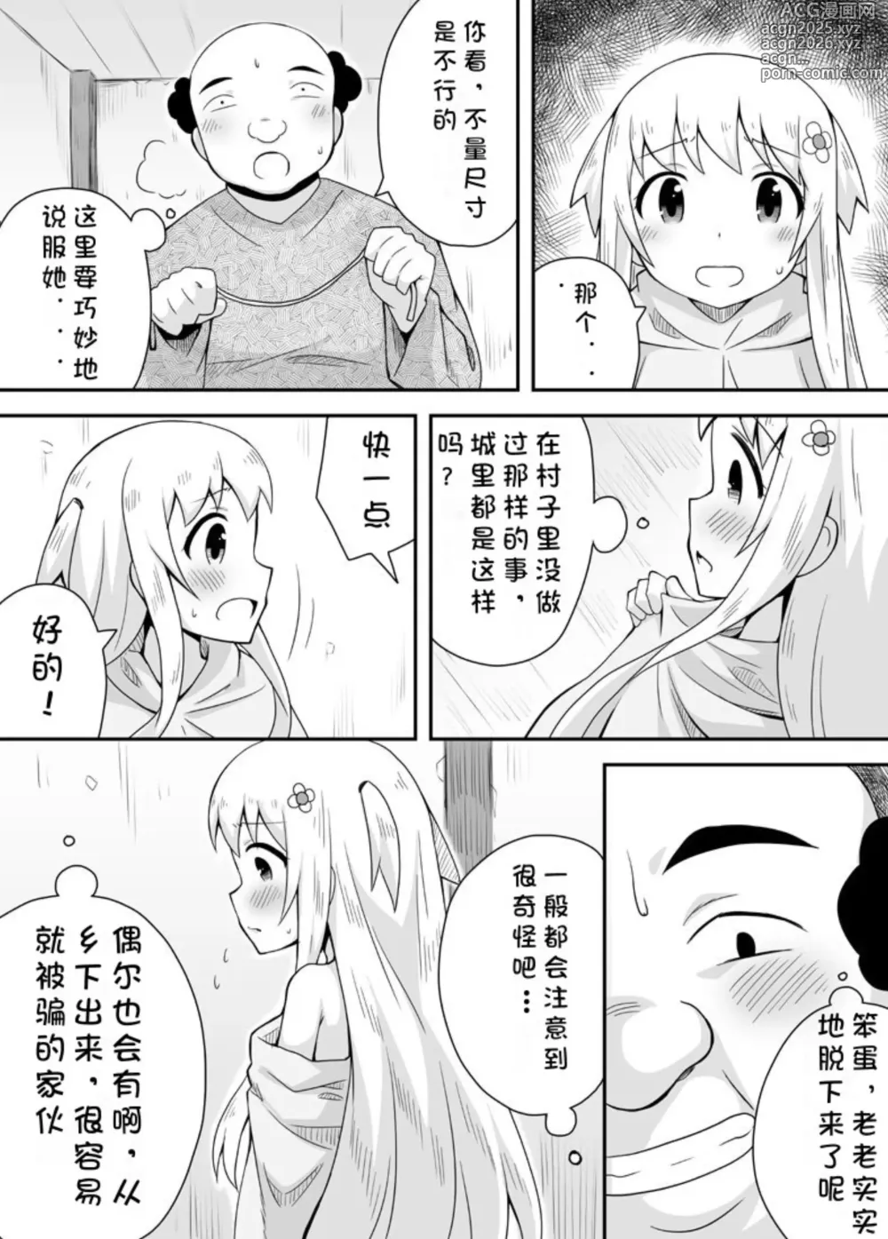 Page 21 of doujinshi 克罗瓦利亚第一话~启程