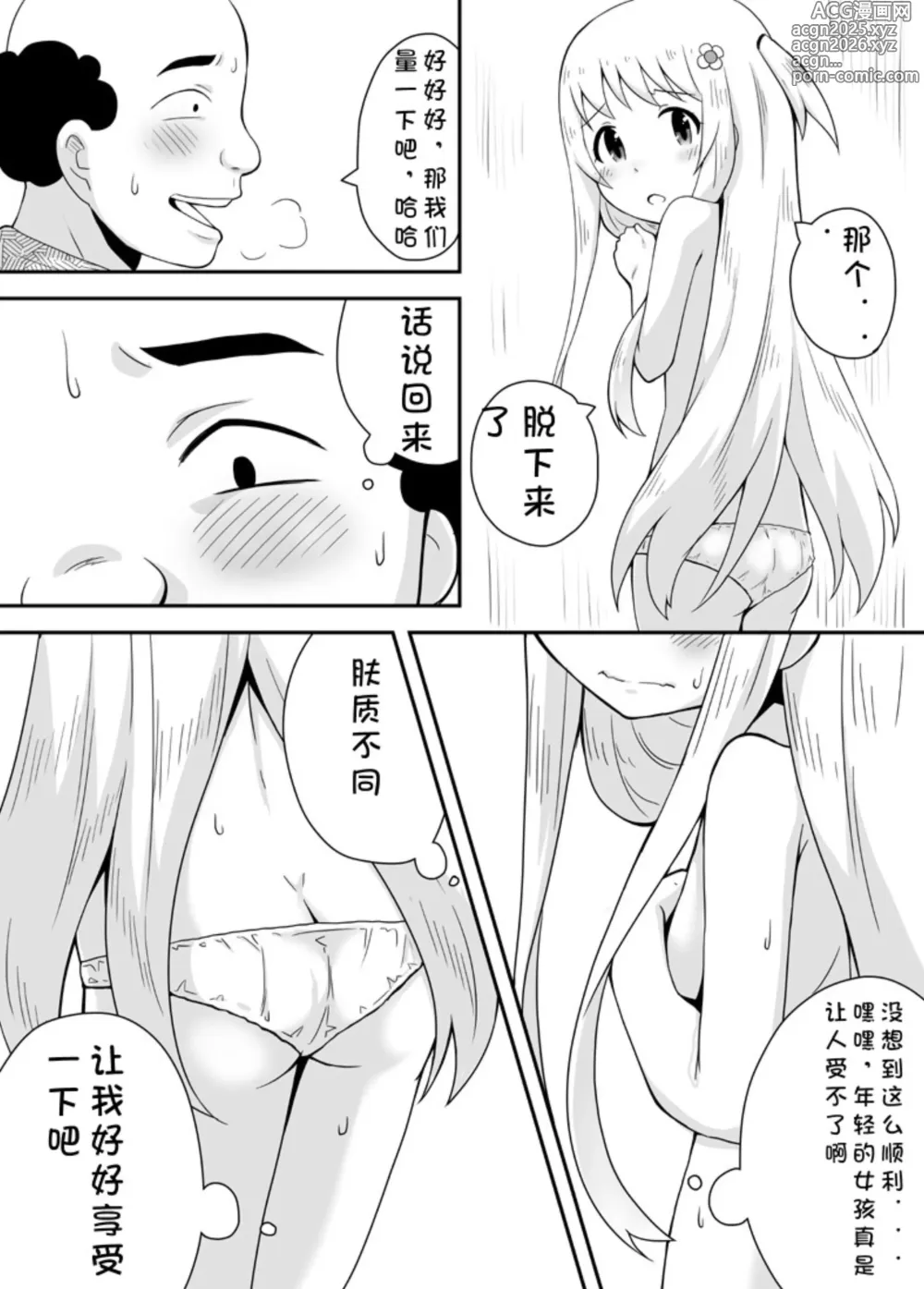 Page 22 of doujinshi 克罗瓦利亚第一话~启程