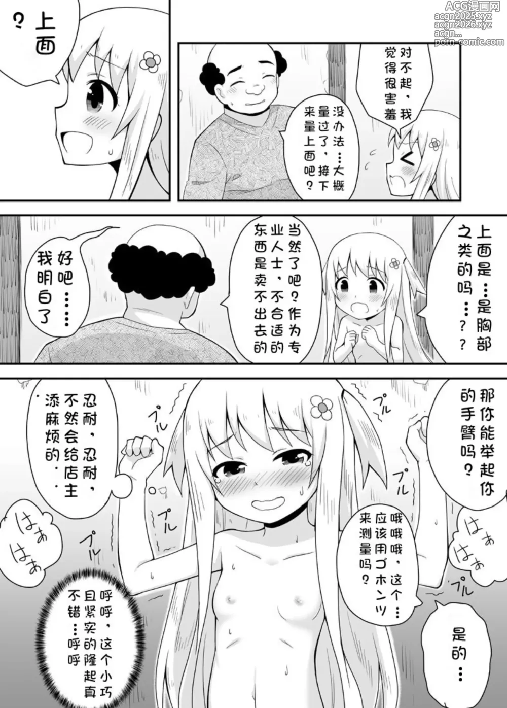 Page 25 of doujinshi 克罗瓦利亚第一话~启程