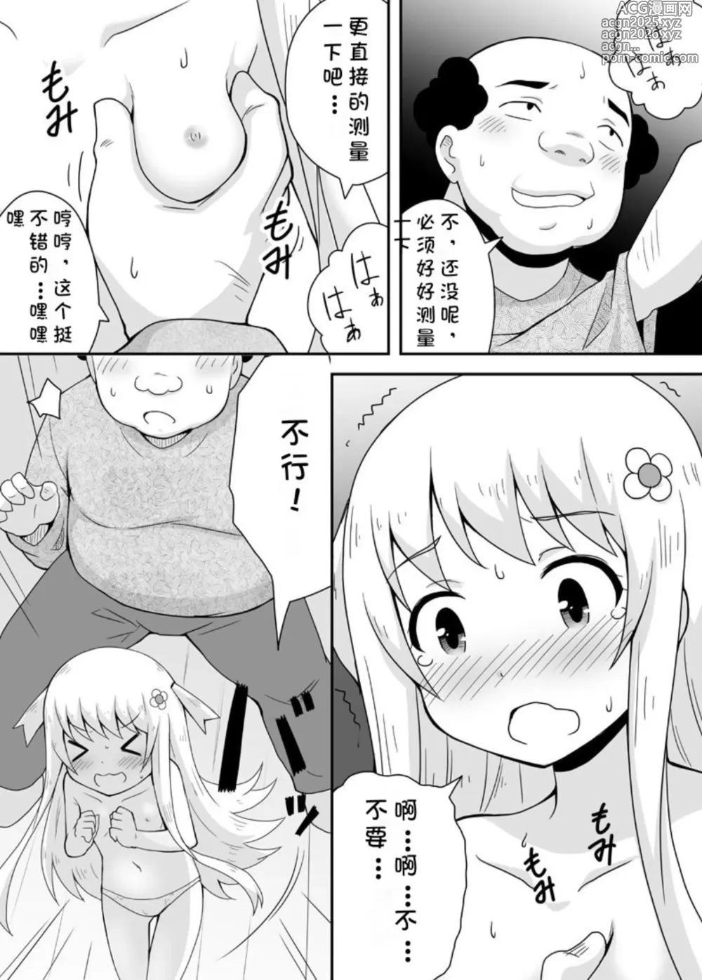 Page 27 of doujinshi 克罗瓦利亚第一话~启程
