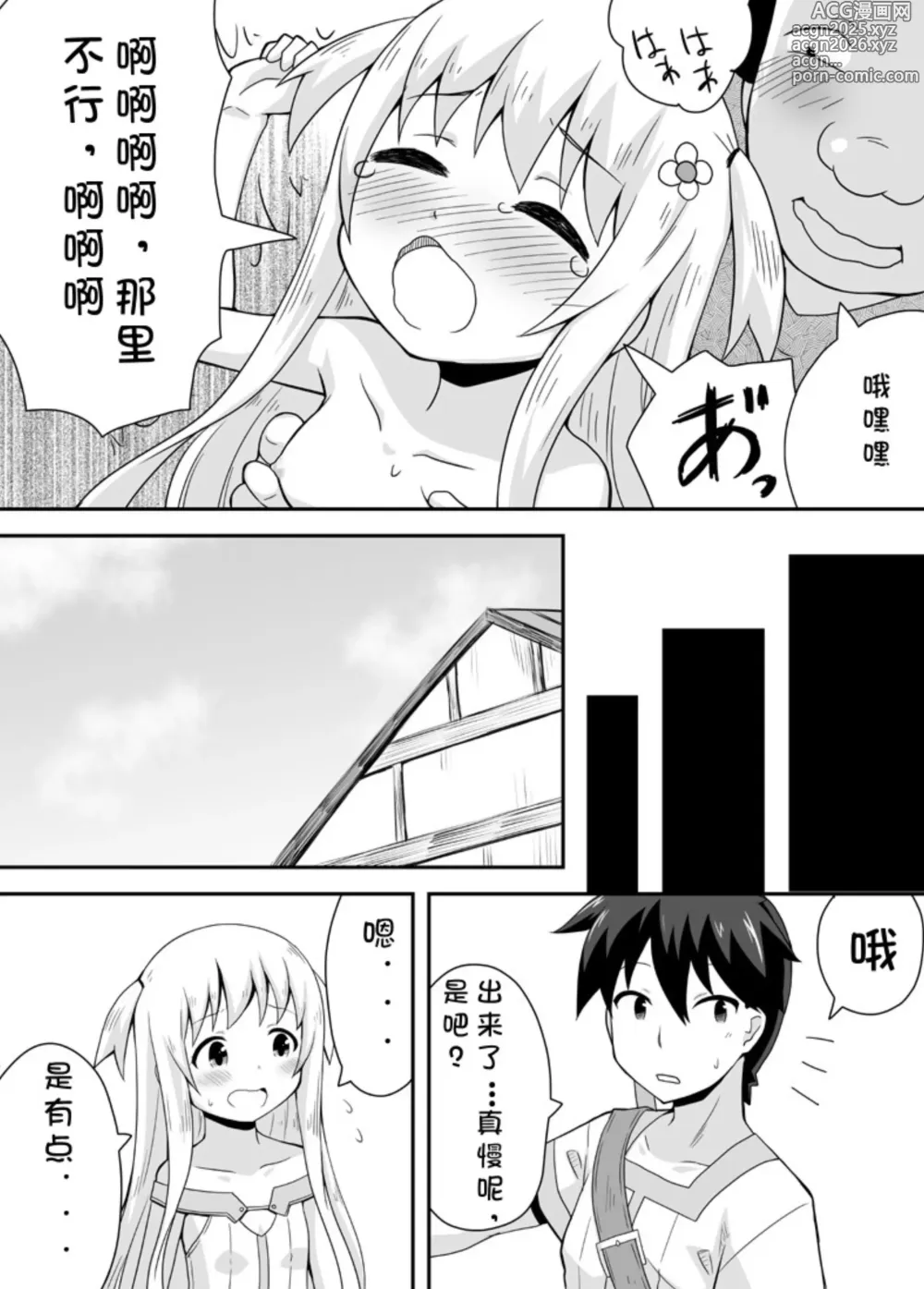Page 31 of doujinshi 克罗瓦利亚第一话~启程