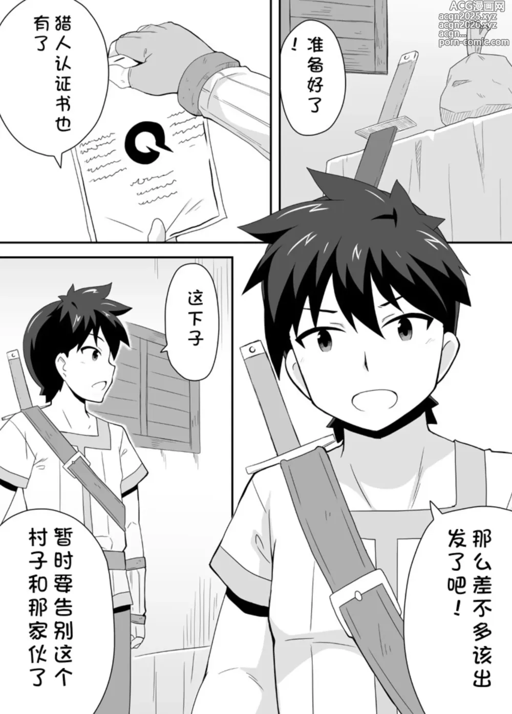 Page 7 of doujinshi 克罗瓦利亚第一话~启程