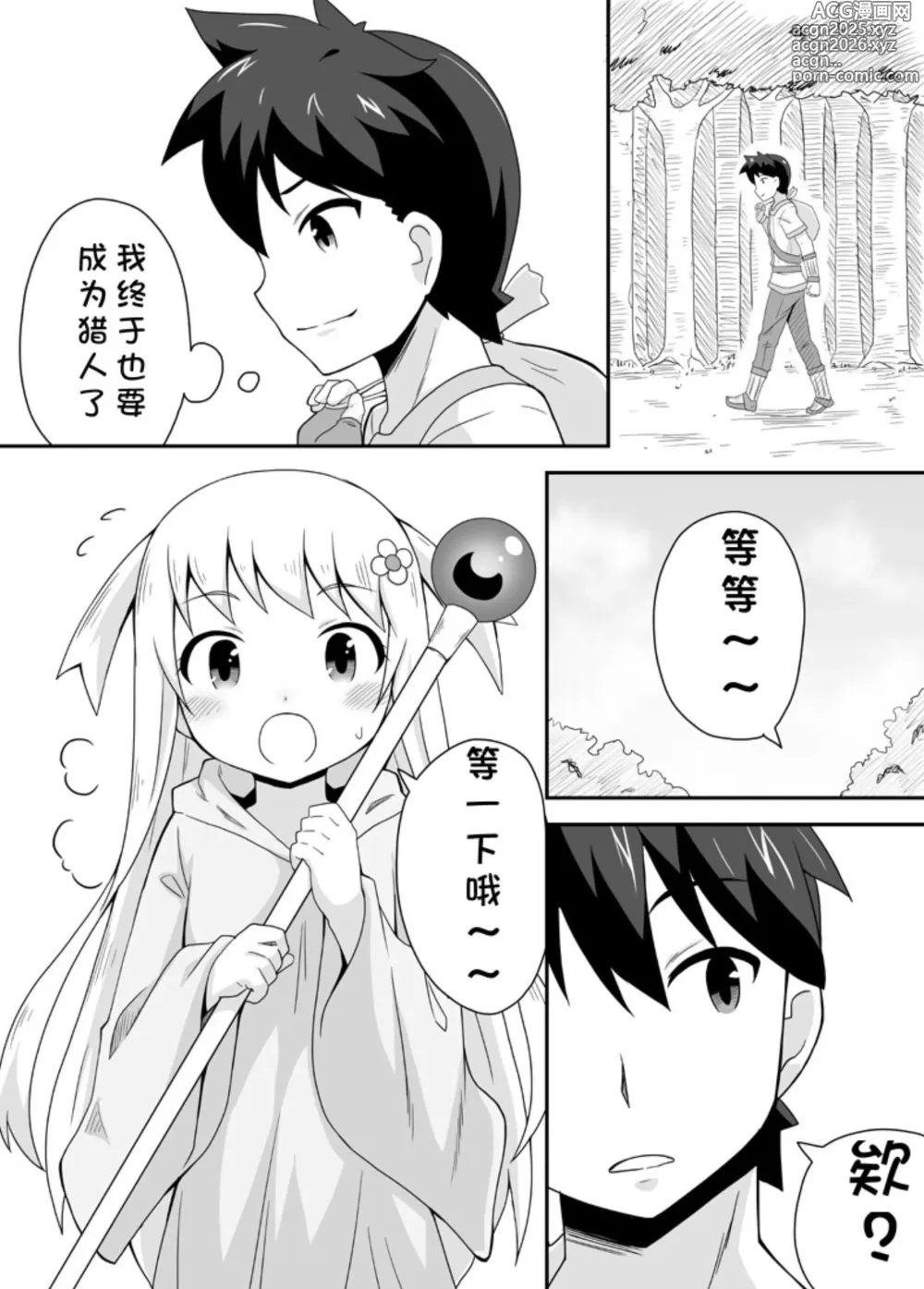 Page 8 of doujinshi 克罗瓦利亚第一话~启程