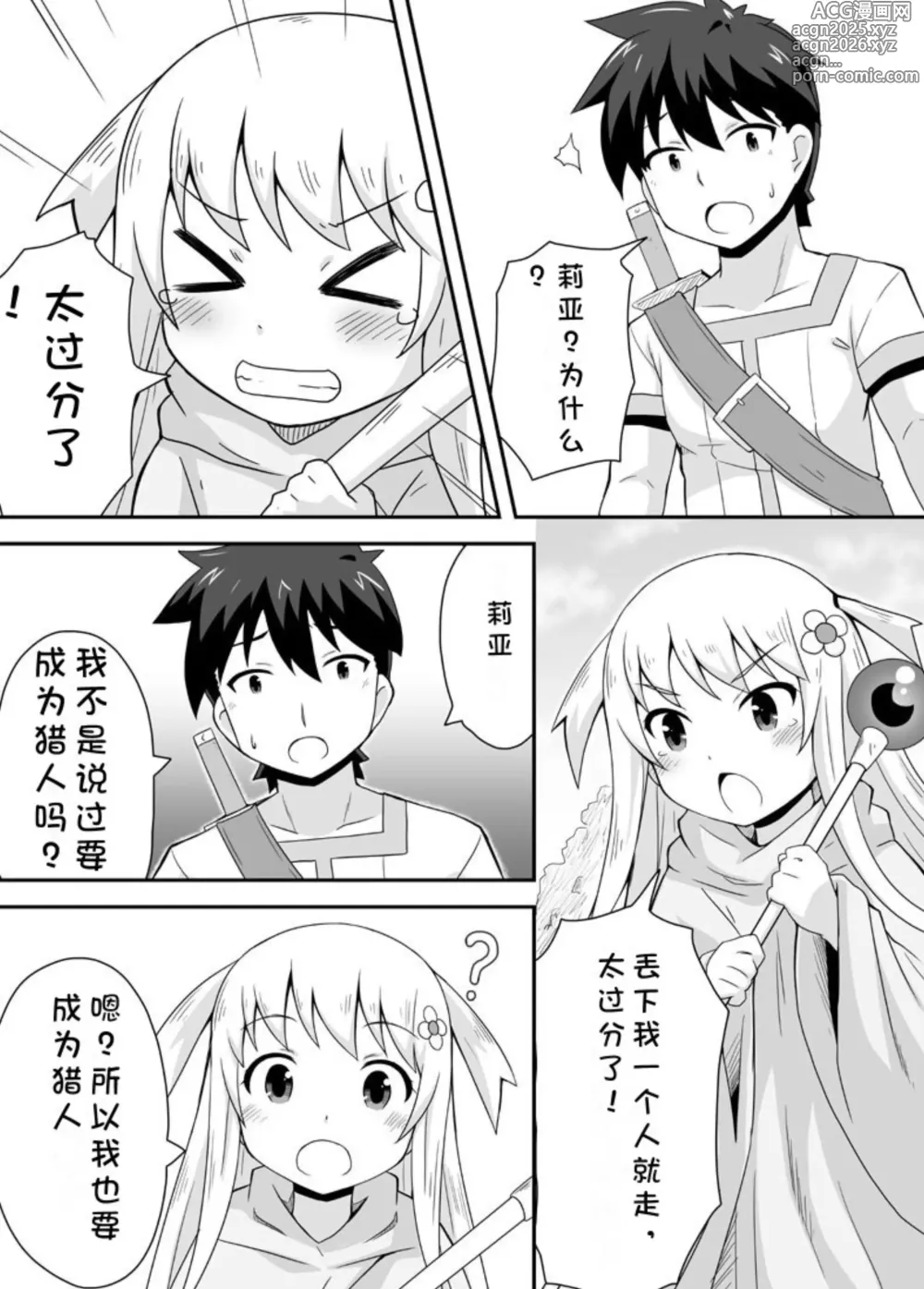Page 9 of doujinshi 克罗瓦利亚第一话~启程