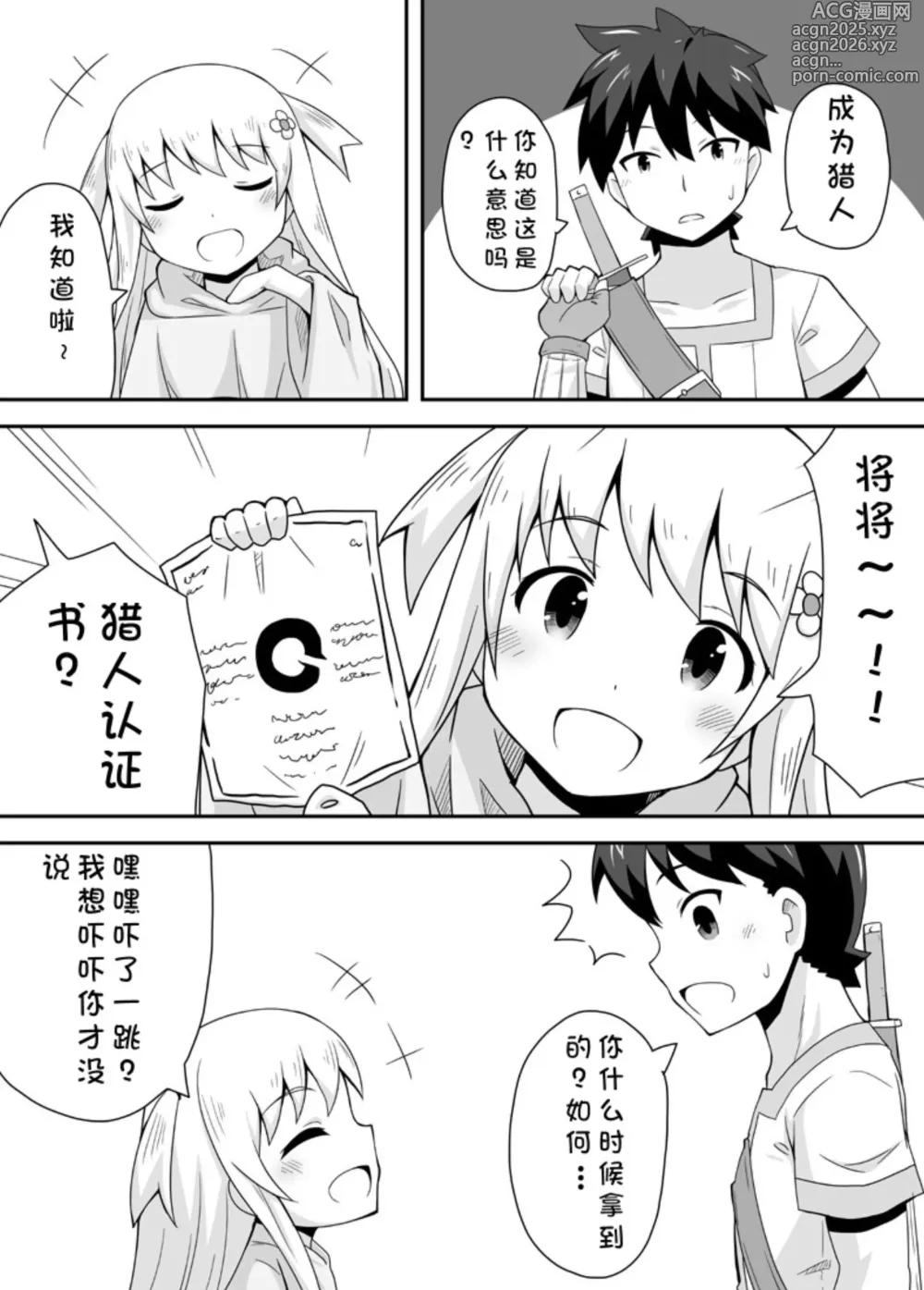Page 10 of doujinshi 克罗瓦利亚第一话~启程