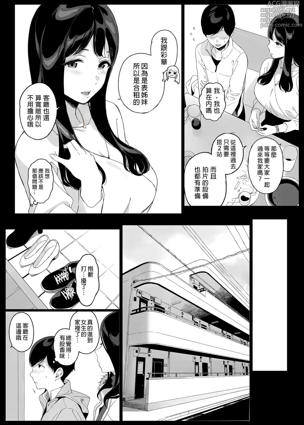 Page 11 of doujinshi げーみんぐはーれむ 1-4.5