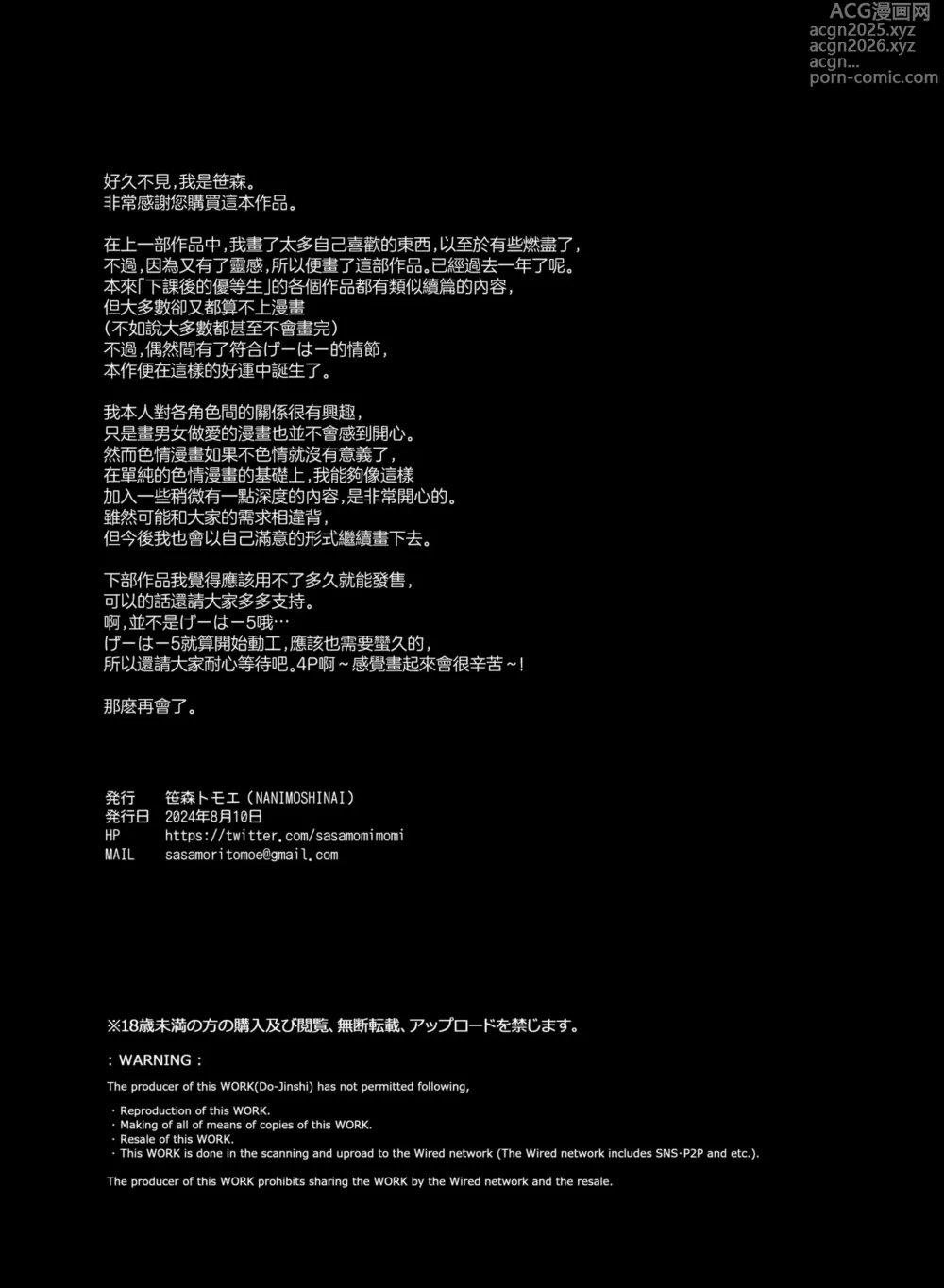 Page 279 of doujinshi げーみんぐはーれむ 1-4.5