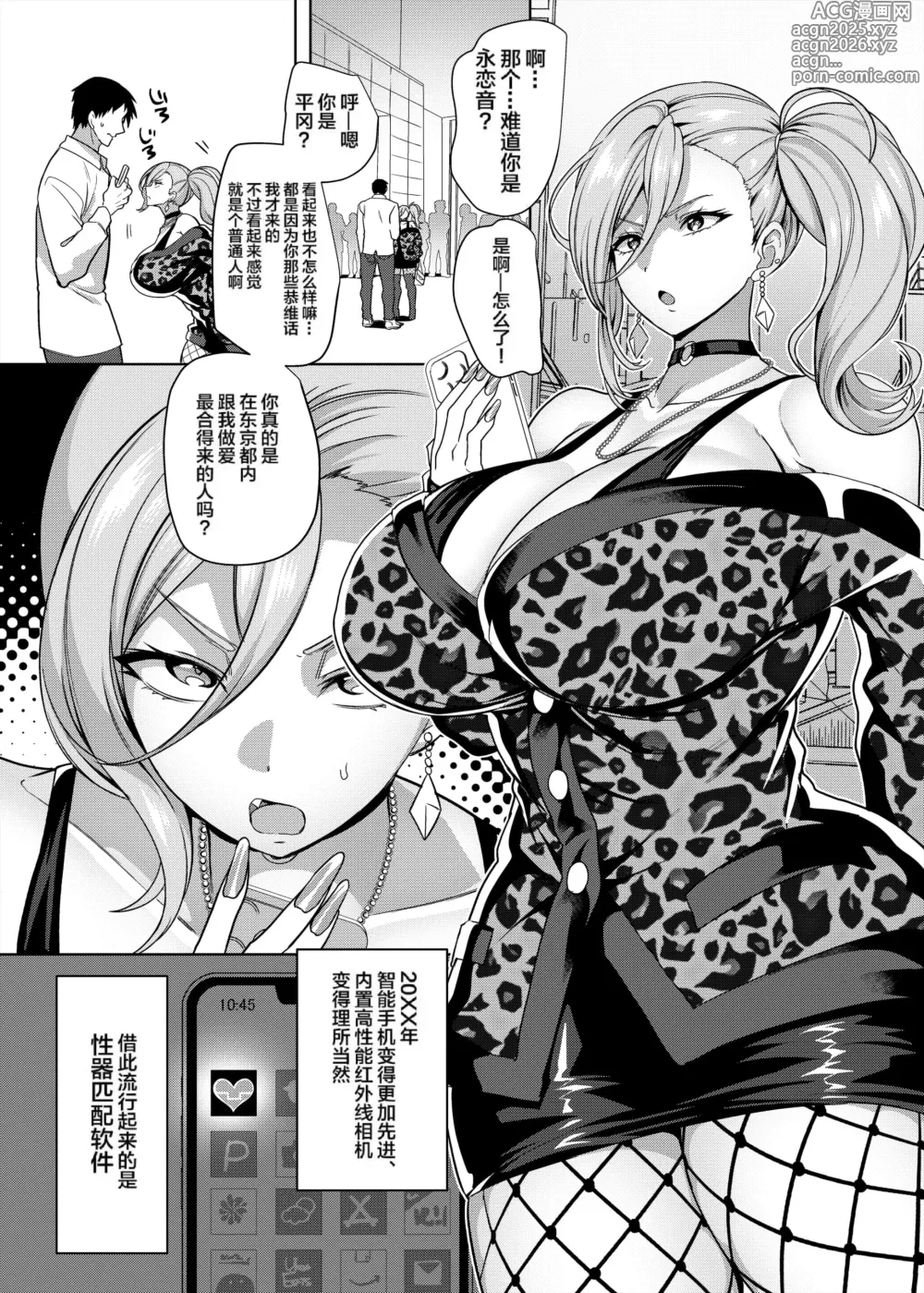 Page 3 of doujinshi 性器マッチングアプリで出会った体の相性だけは最高の女（使用性器配对APP结果來了个只有肉体契合度满分的女人）【1-4】【1-3無修正】