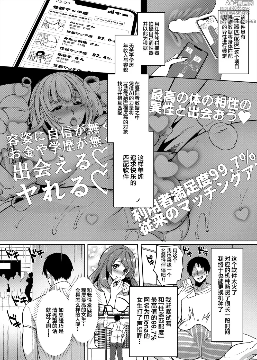 Page 4 of doujinshi 性器マッチングアプリで出会った体の相性だけは最高の女（使用性器配对APP结果來了个只有肉体契合度满分的女人）【1-4】【1-3無修正】