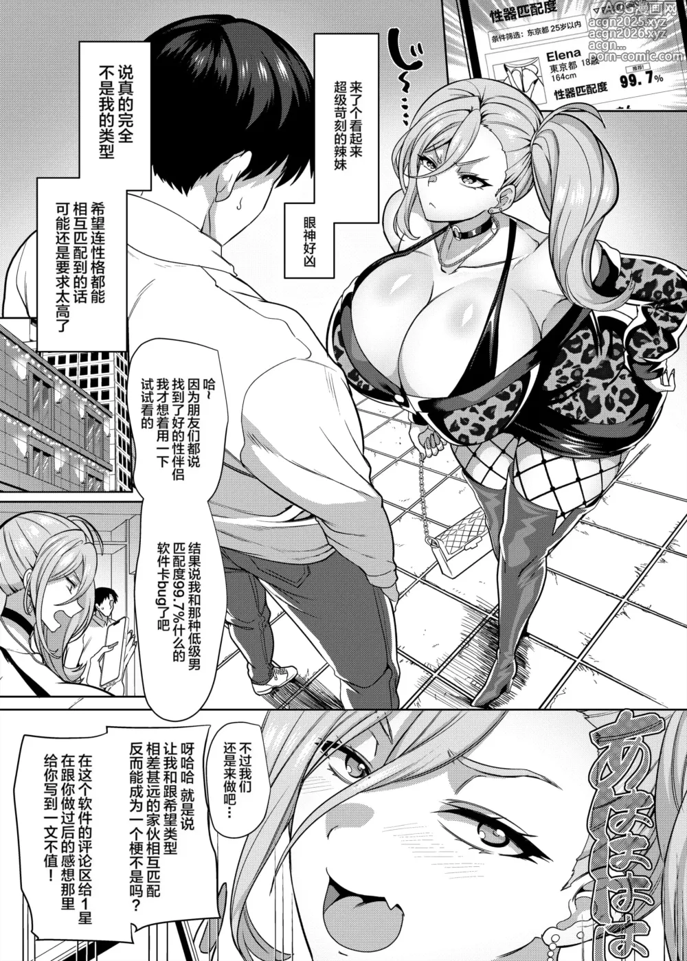 Page 5 of doujinshi 性器マッチングアプリで出会った体の相性だけは最高の女（使用性器配对APP结果來了个只有肉体契合度满分的女人）【1-4】【1-3無修正】