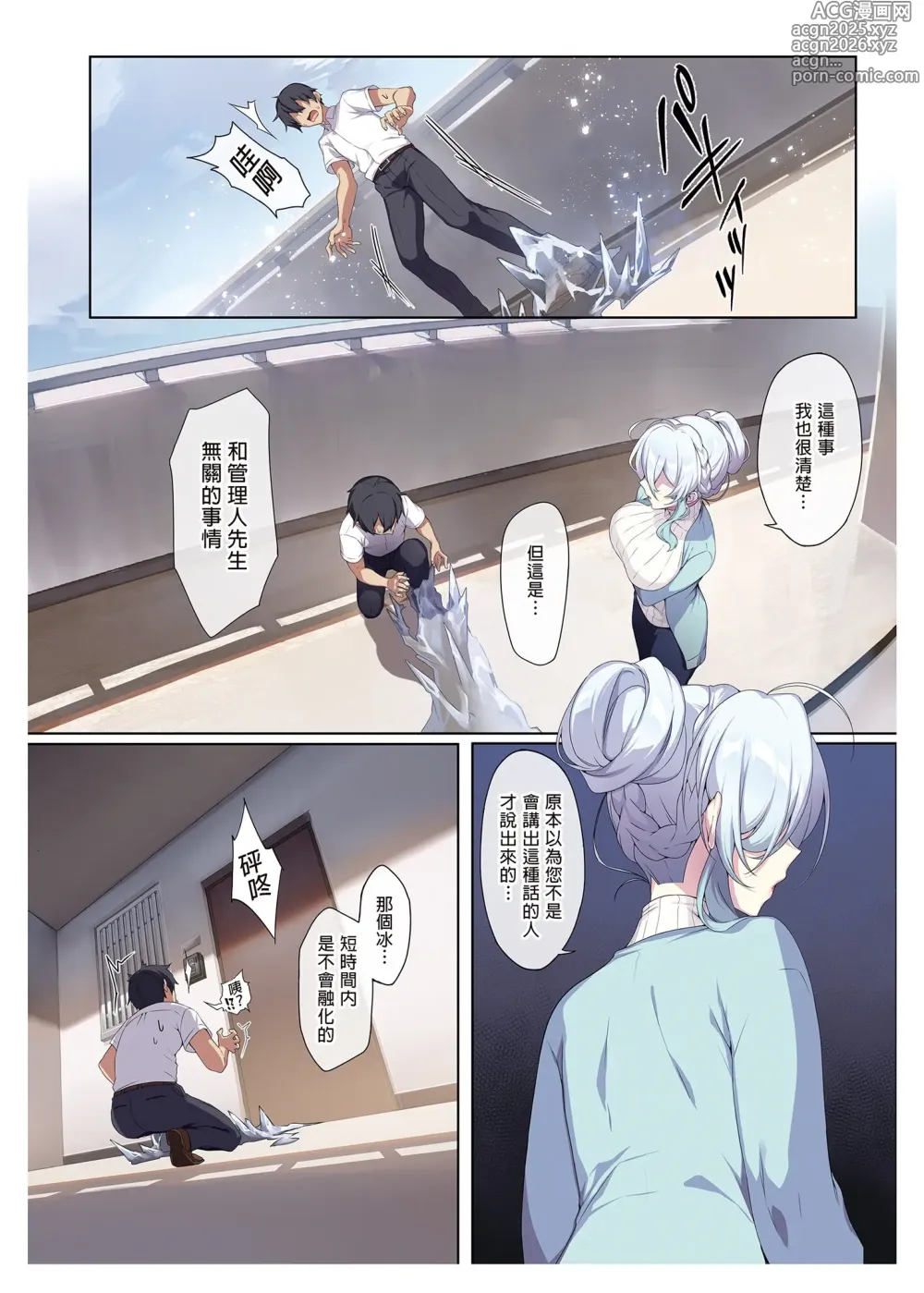 Page 11 of doujinshi 人付き合いが苦手な未亡人の雪女さんと呪いの指輪｜不擅交際的未亡人雪女與詛咒戒指 1-2