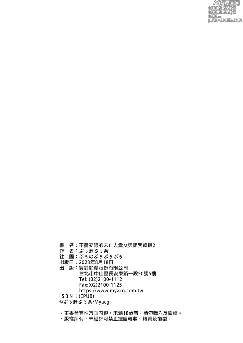 Page 166 of doujinshi 人付き合いが苦手な未亡人の雪女さんと呪いの指輪｜不擅交際的未亡人雪女與詛咒戒指 1-2