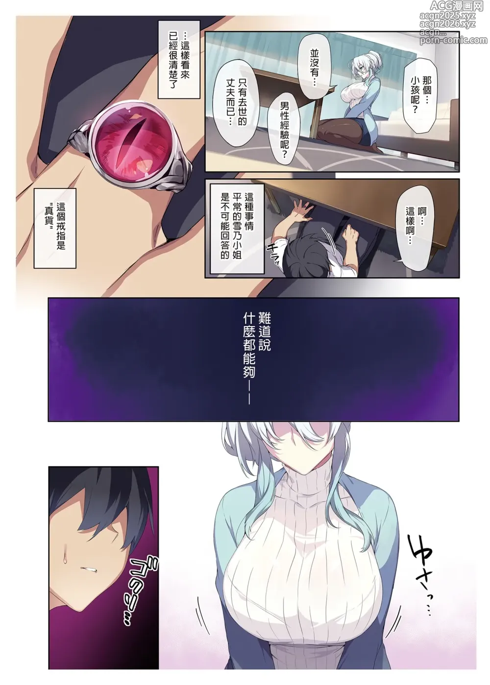 Page 18 of doujinshi 人付き合いが苦手な未亡人の雪女さんと呪いの指輪｜不擅交際的未亡人雪女與詛咒戒指 1-2