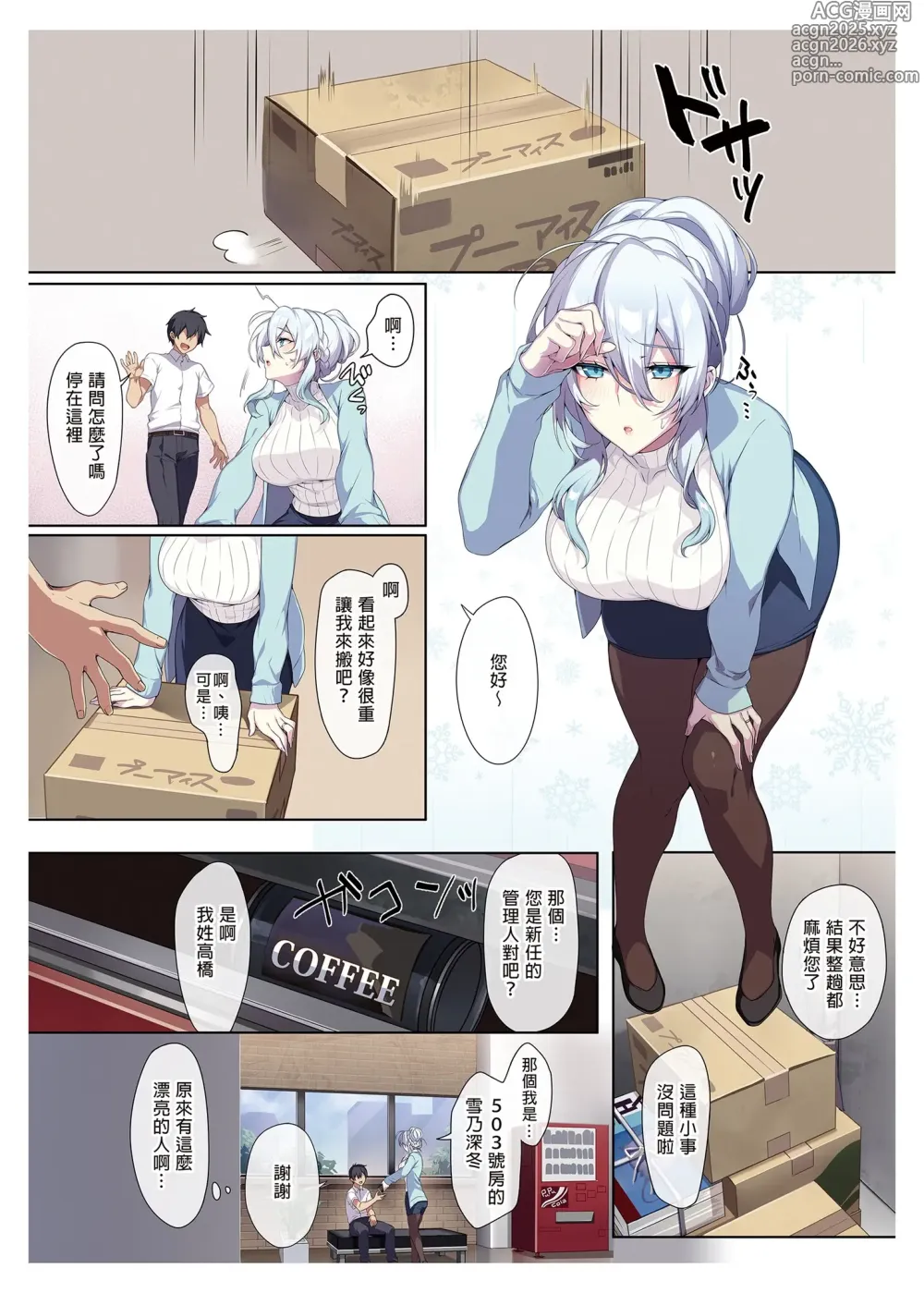 Page 5 of doujinshi 人付き合いが苦手な未亡人の雪女さんと呪いの指輪｜不擅交際的未亡人雪女與詛咒戒指 1-2