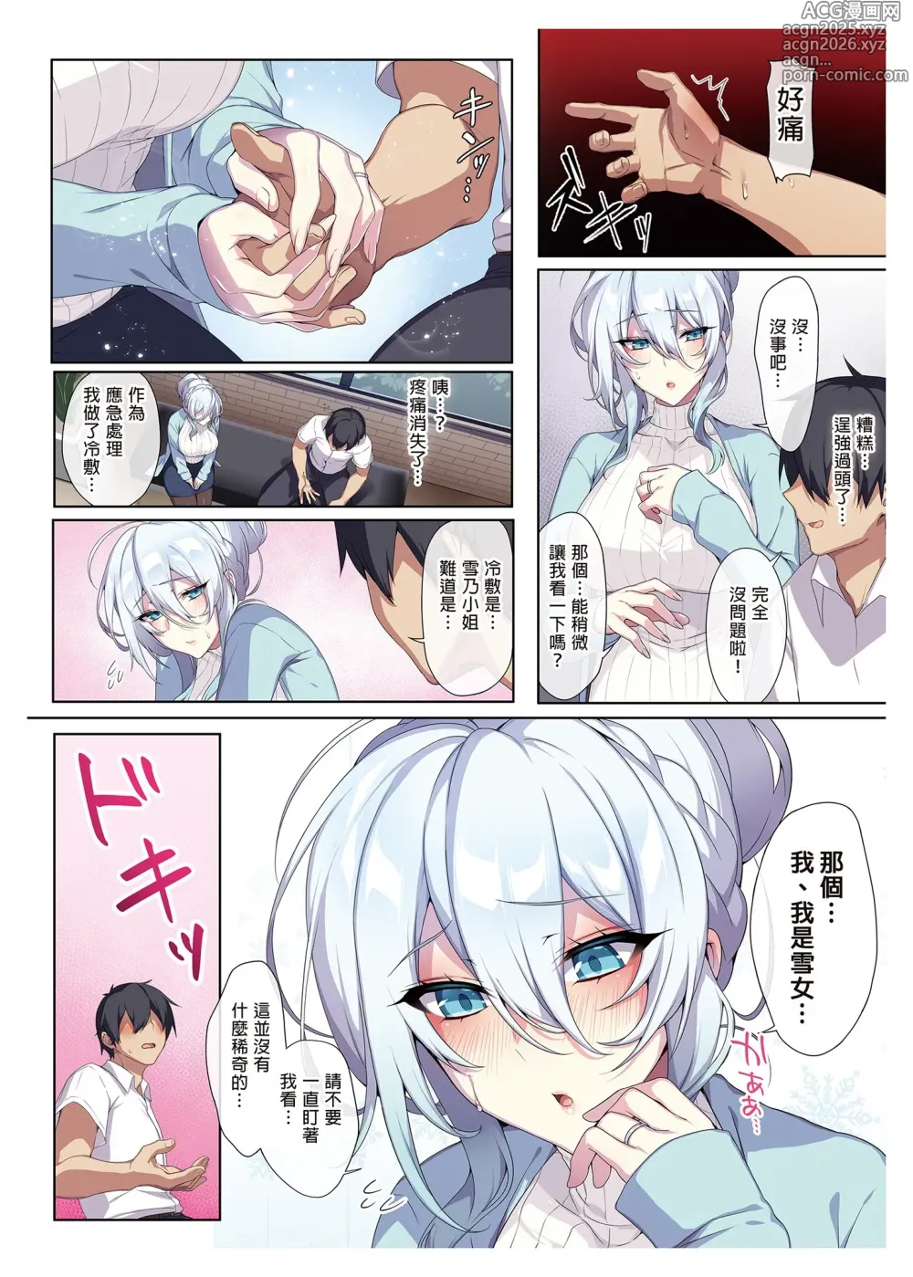 Page 6 of doujinshi 人付き合いが苦手な未亡人の雪女さんと呪いの指輪｜不擅交際的未亡人雪女與詛咒戒指 1-2