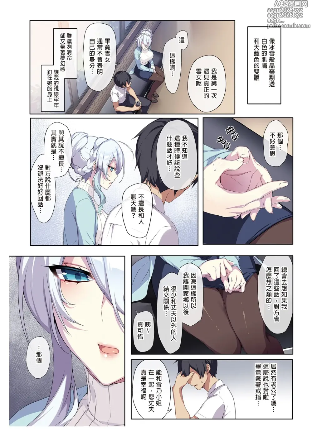 Page 7 of doujinshi 人付き合いが苦手な未亡人の雪女さんと呪いの指輪｜不擅交際的未亡人雪女與詛咒戒指 1-2
