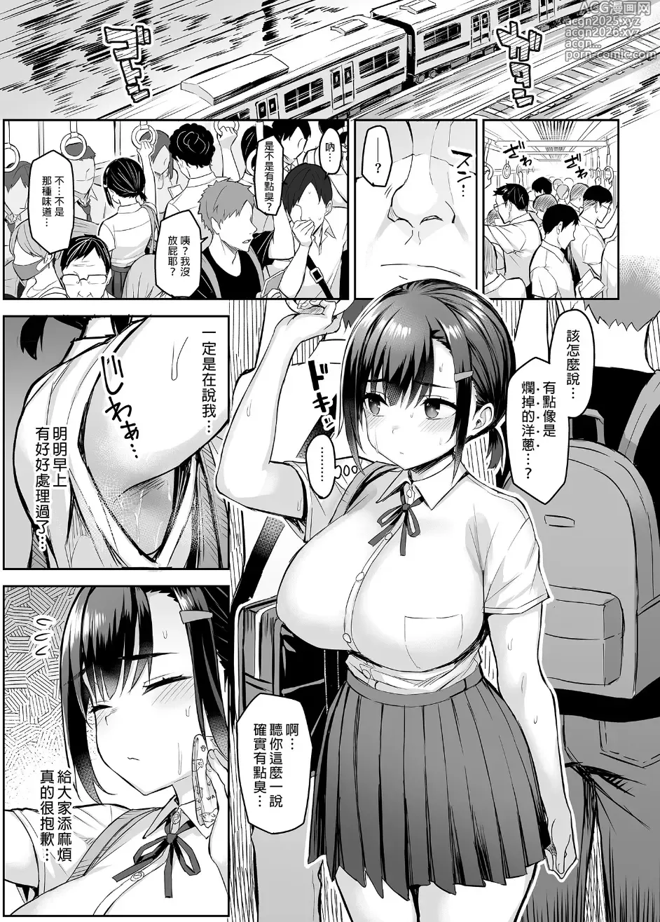 Page 3 of doujinshi 花は匂えど…