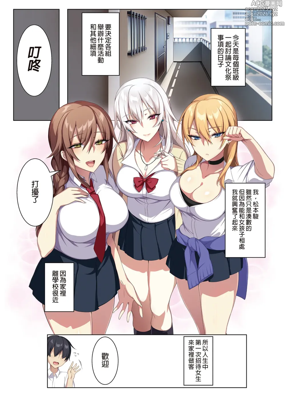 Page 3 of doujinshi 軽い気持ちで部屋に上げたギャルとハメまくり!_ _ 愉快地和來訪的辣妹盡情愛愛!_