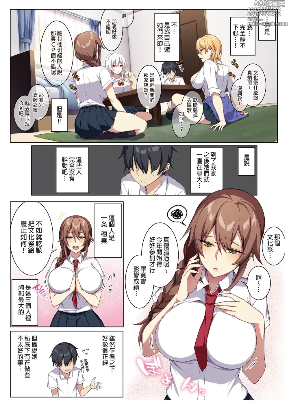 Page 4 of doujinshi 軽い気持ちで部屋に上げたギャルとハメまくり!_ _ 愉快地和來訪的辣妹盡情愛愛!_