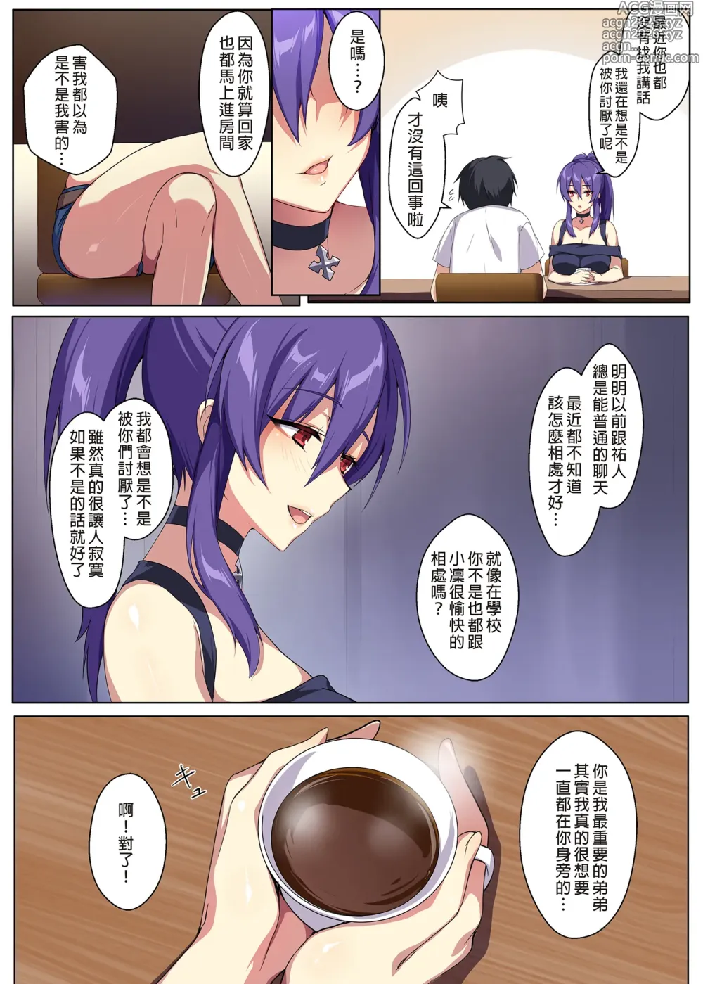 Page 9 of doujinshi 狂性恋愛 俺と姉の歪んだ関係｜狂性戀愛 我與姊姊的特殊關係