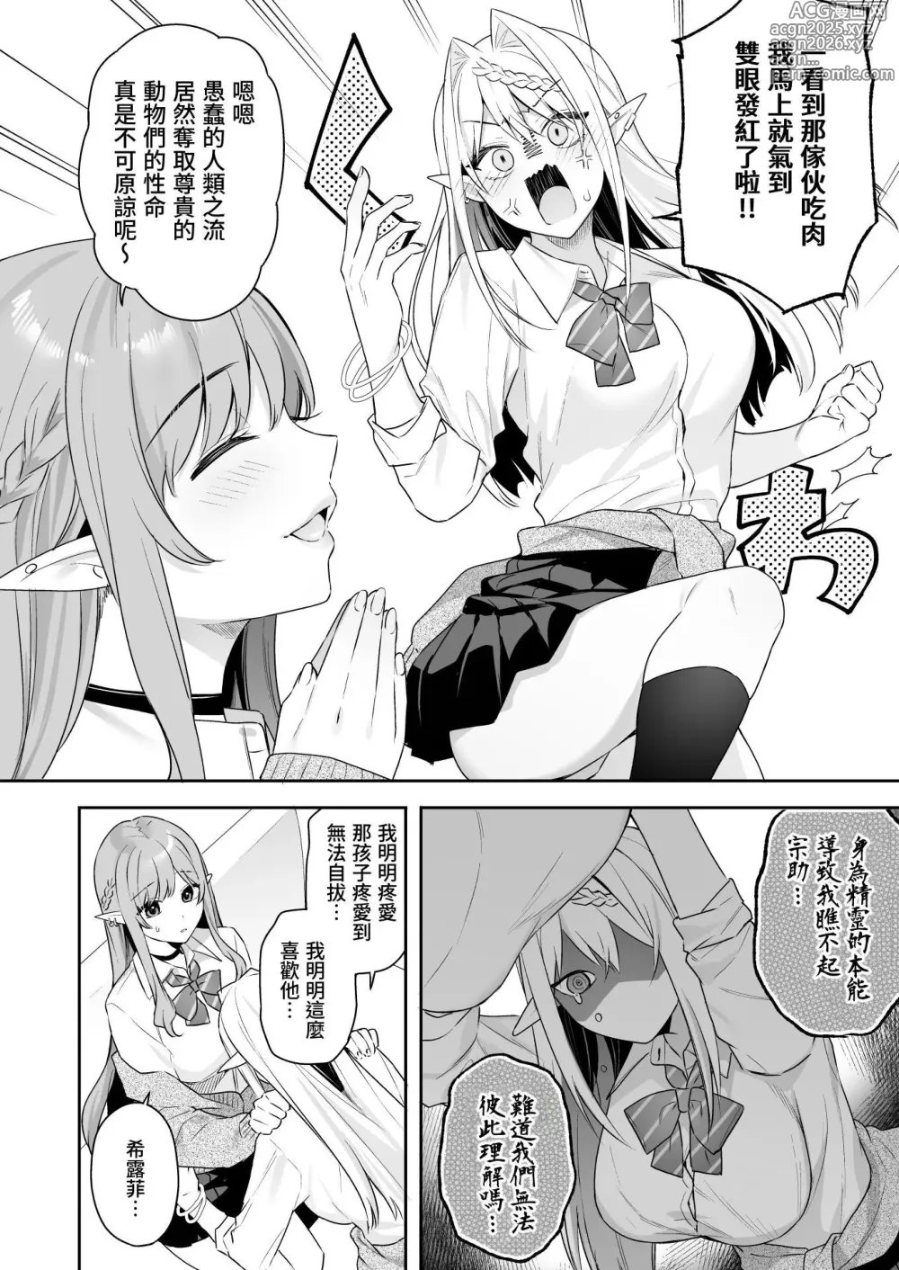Page 14 of doujinshi 肉食系ヴィーガンギャルエルフは弟ちんぽに夢中