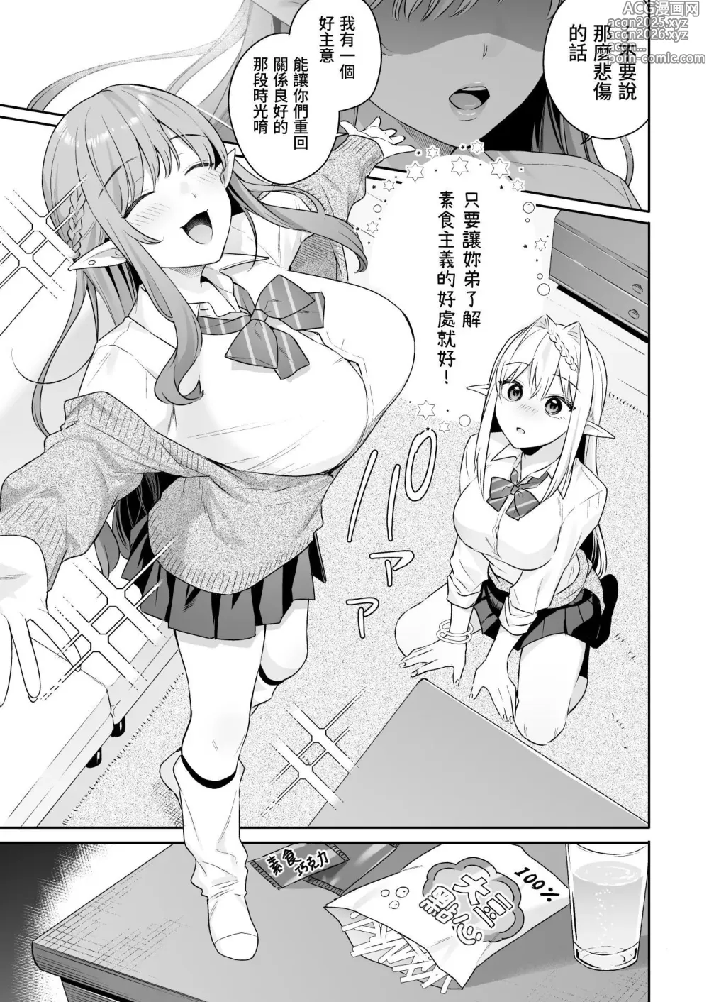 Page 15 of doujinshi 肉食系ヴィーガンギャルエルフは弟ちんぽに夢中
