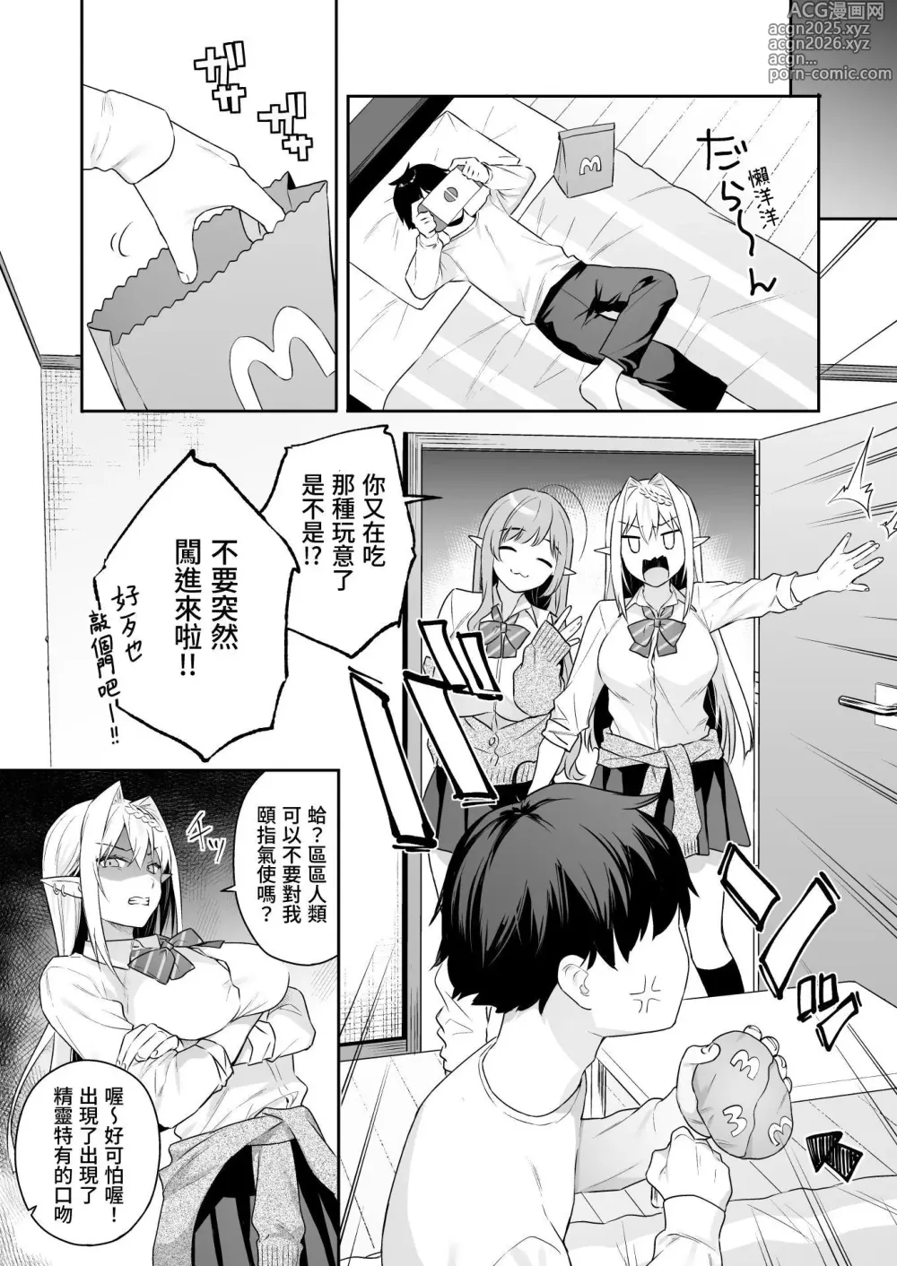 Page 16 of doujinshi 肉食系ヴィーガンギャルエルフは弟ちんぽに夢中