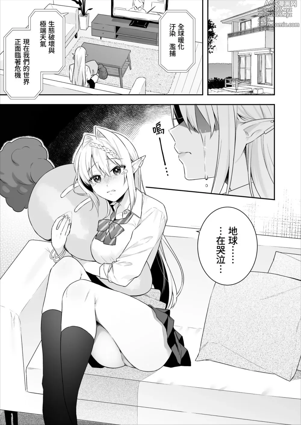 Page 7 of doujinshi 肉食系ヴィーガンギャルエルフは弟ちんぽに夢中