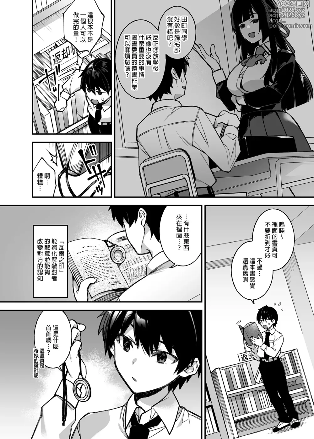 Page 12 of doujinshi 犯され催眠 男子1人しかいない学園で性格最悪のイジメっこに犯されまくる ｜催●の逆襲～在女子學園內不斷遭受太妹侵犯 1-4