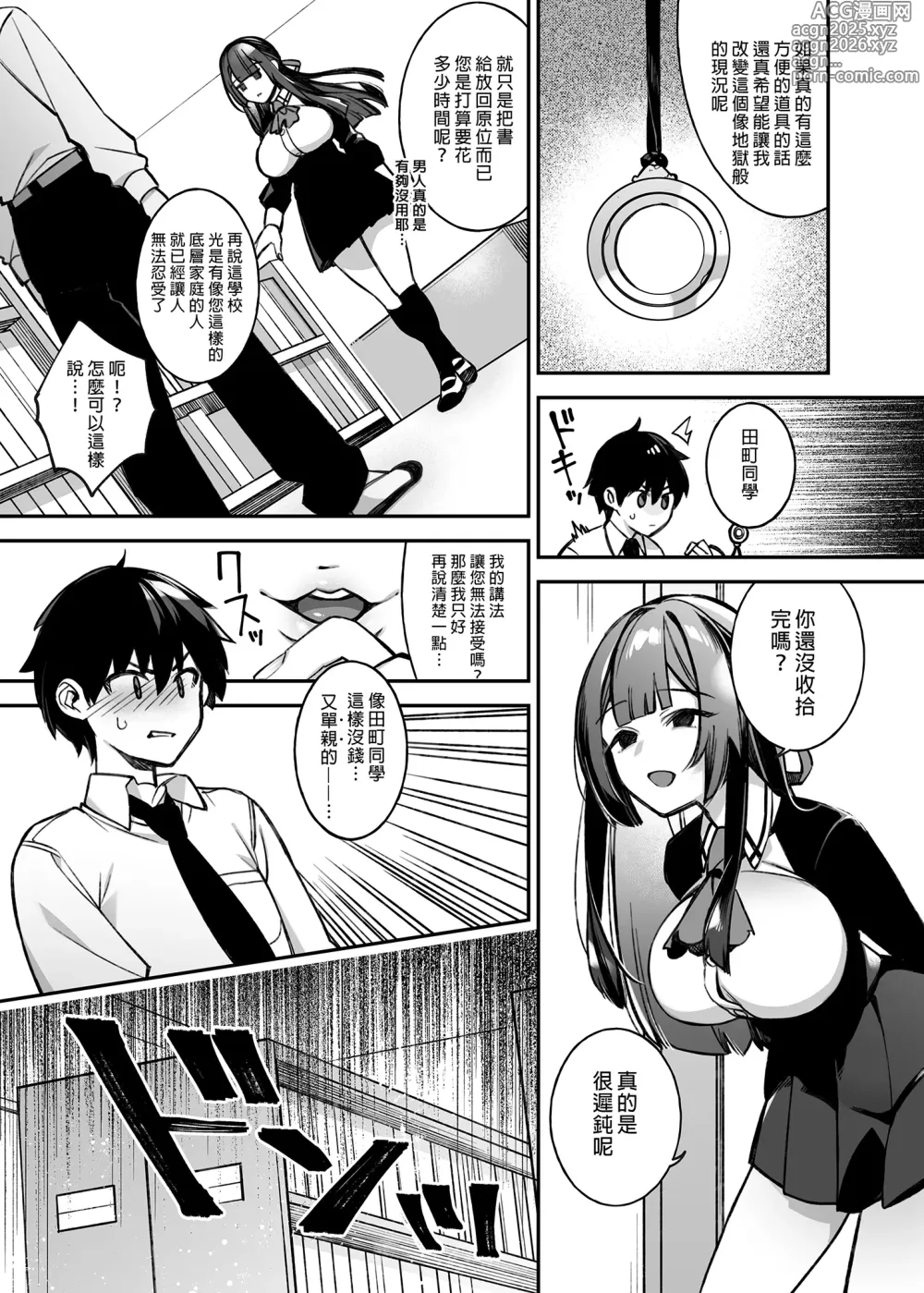 Page 13 of doujinshi 犯され催眠 男子1人しかいない学園で性格最悪のイジメっこに犯されまくる ｜催●の逆襲～在女子學園內不斷遭受太妹侵犯 1-4