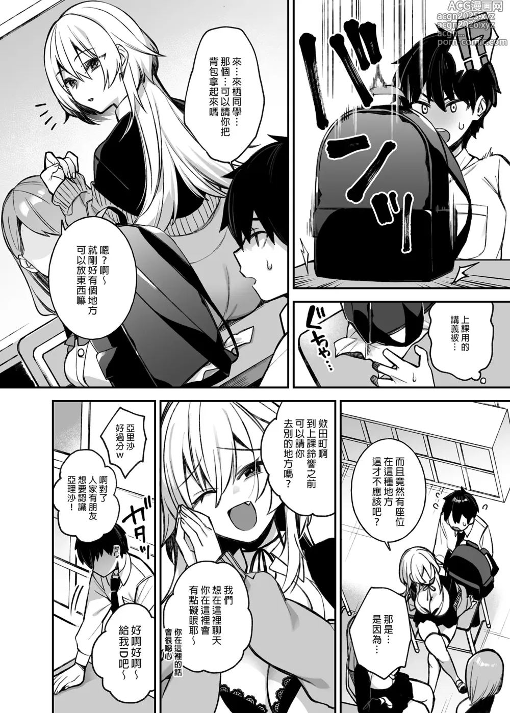 Page 8 of doujinshi 犯され催眠 男子1人しかいない学園で性格最悪のイジメっこに犯されまくる ｜催●の逆襲～在女子學園內不斷遭受太妹侵犯 1-4