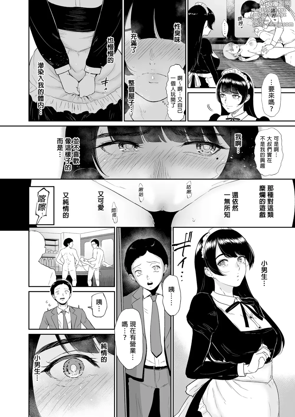 Page 14 of doujinshi コスプレメイドの深夜営業〜とあるメイドコンカフェのミダラな...｜深夜出勤的COSPLAY女僕～某間女僕咖啡廳的淫靡裏營業～