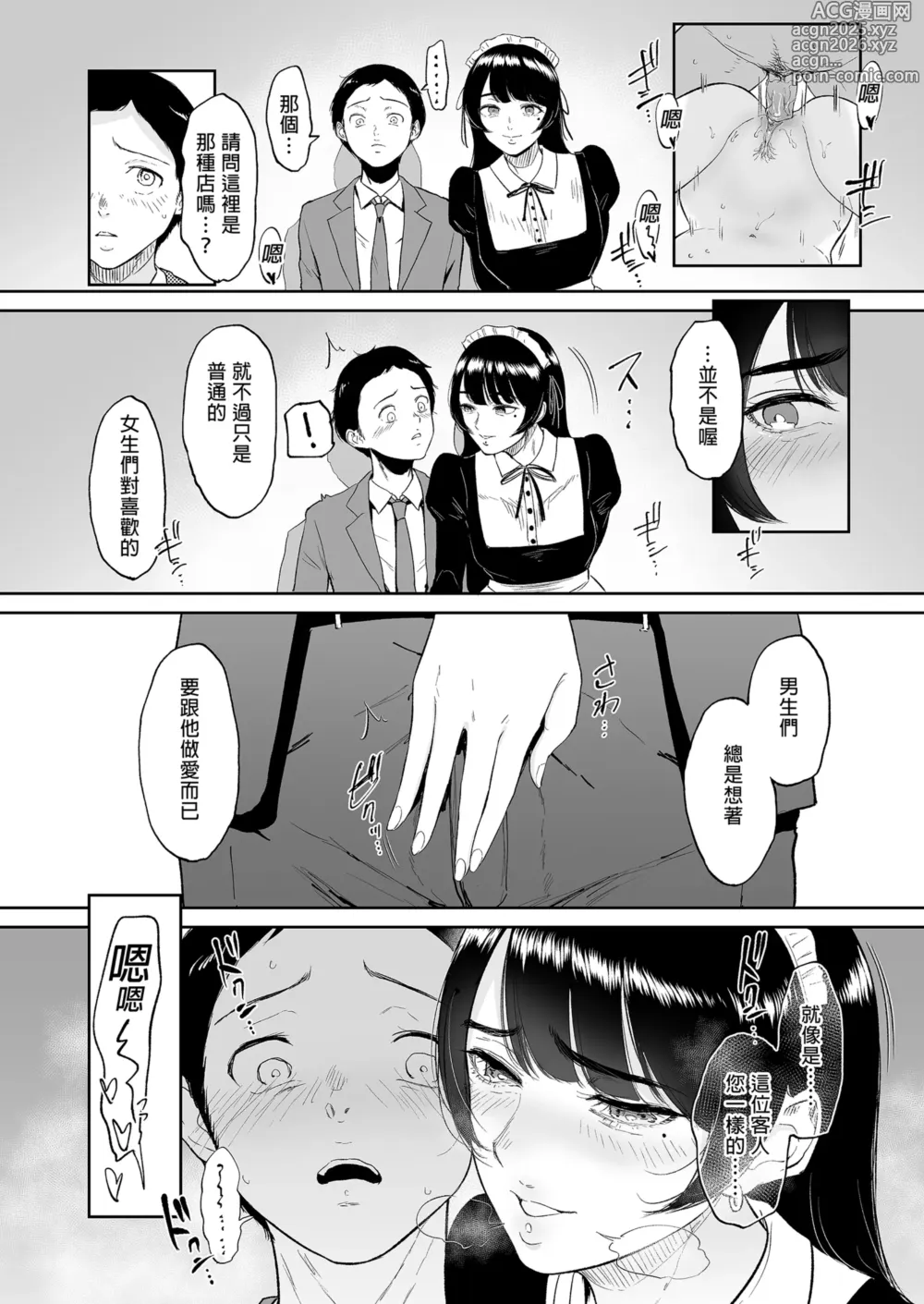 Page 16 of doujinshi コスプレメイドの深夜営業〜とあるメイドコンカフェのミダラな...｜深夜出勤的COSPLAY女僕～某間女僕咖啡廳的淫靡裏營業～